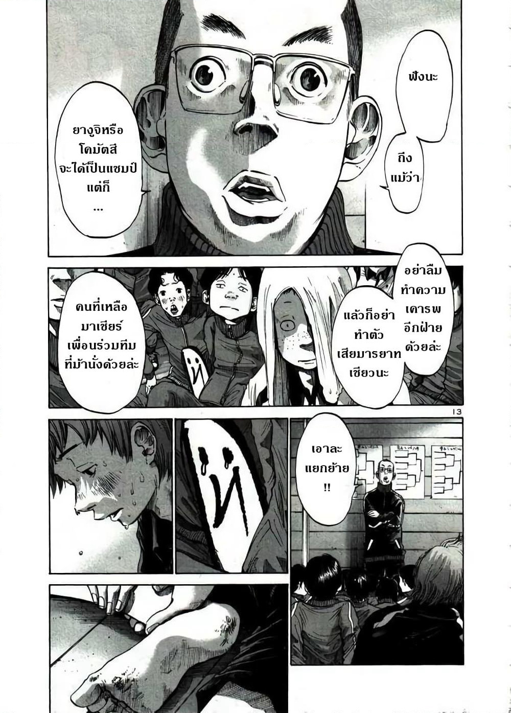 Oyasumi Punpun page 12