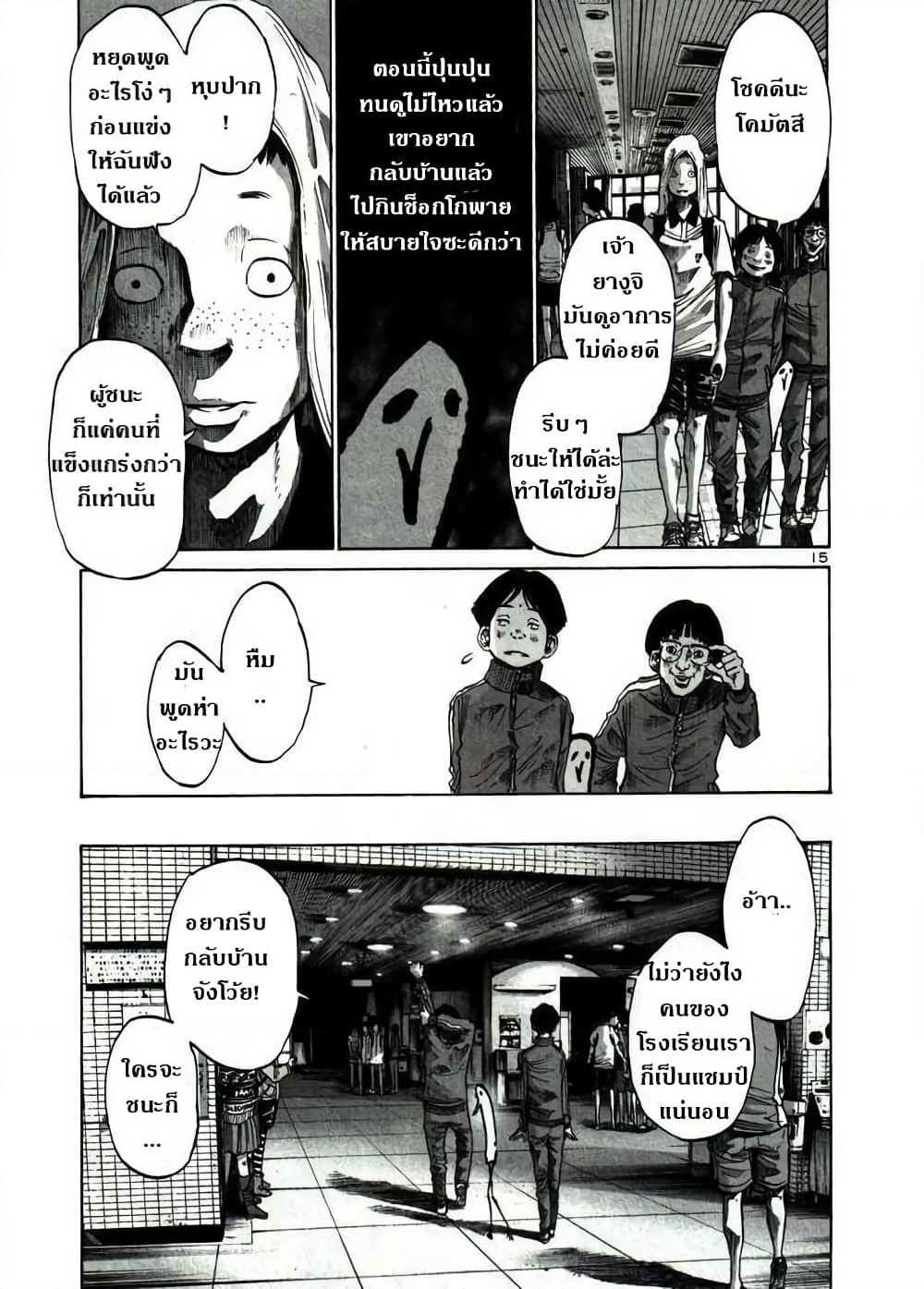 Oyasumi Punpun page 14