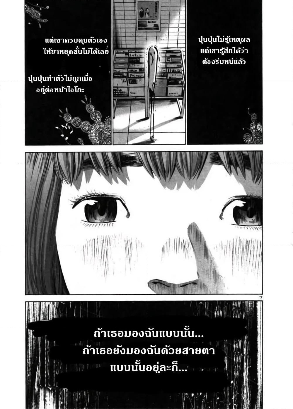 Oyasumi Punpun page 6