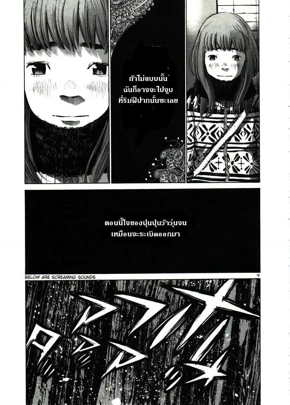 Oyasumi Punpun page 8