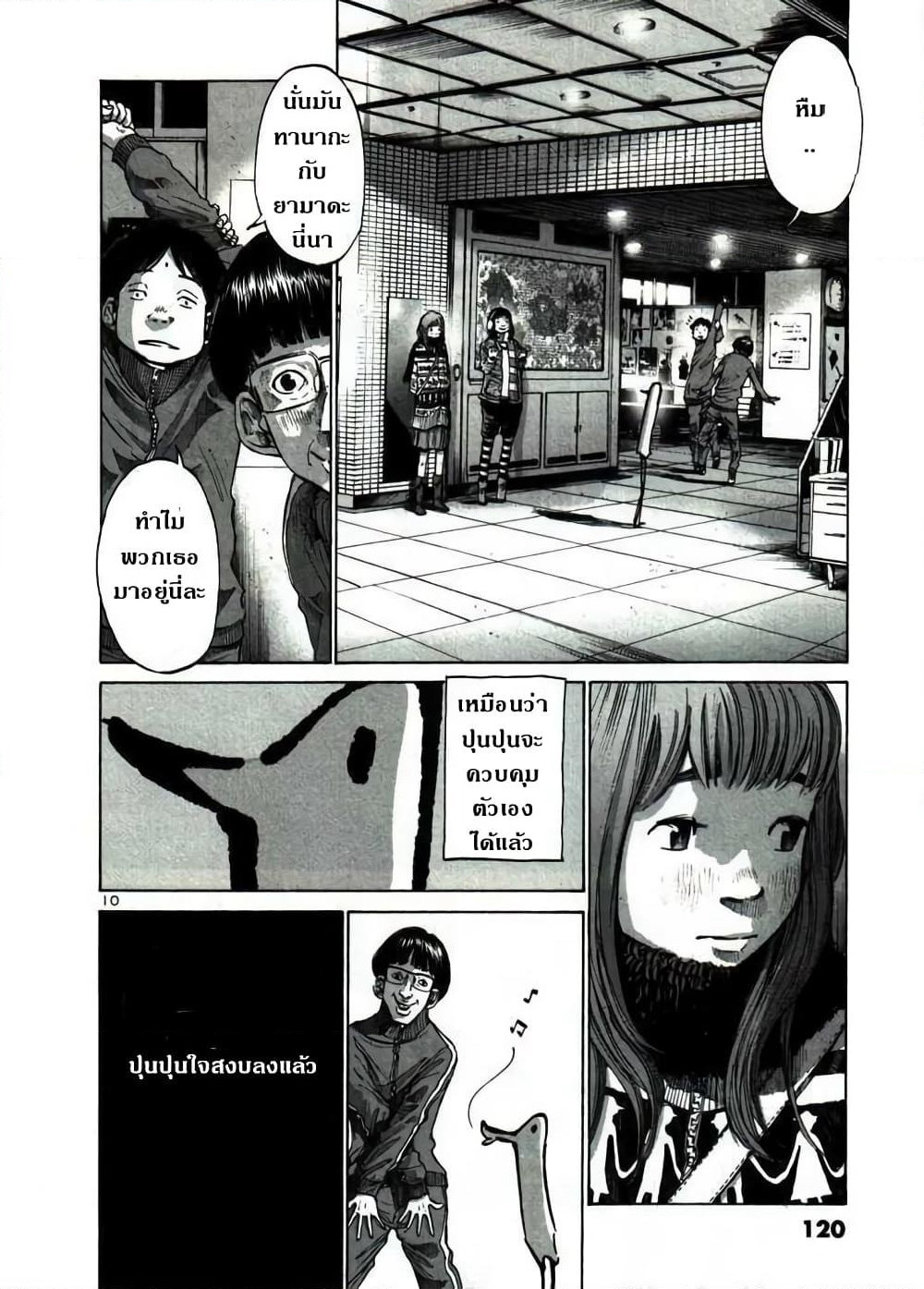 Oyasumi Punpun page 9