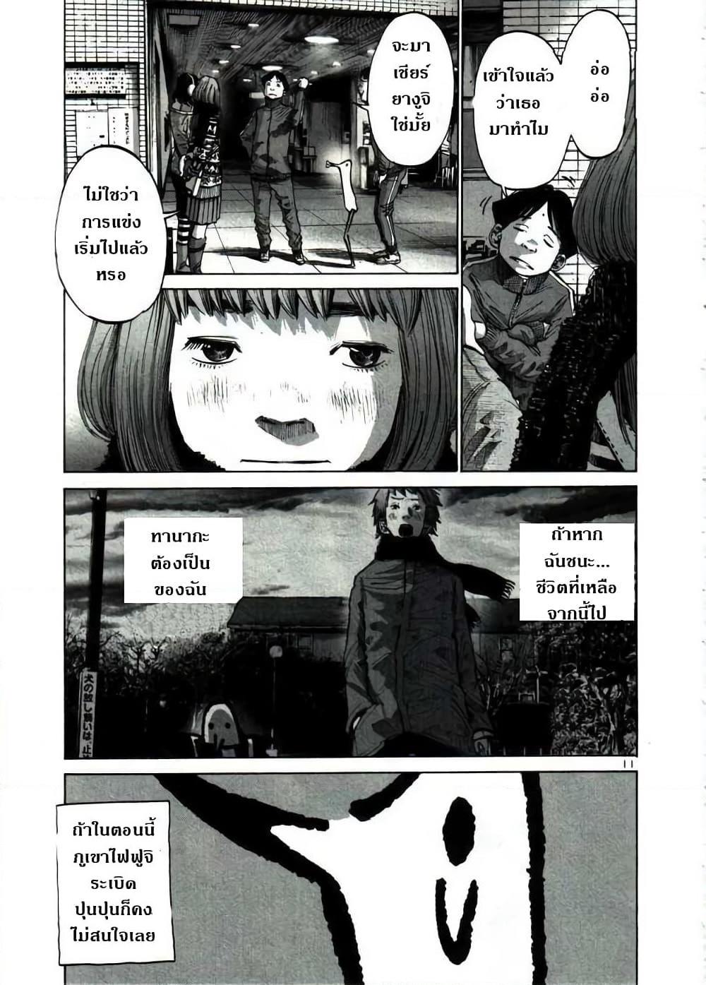 Oyasumi Punpun page 10
