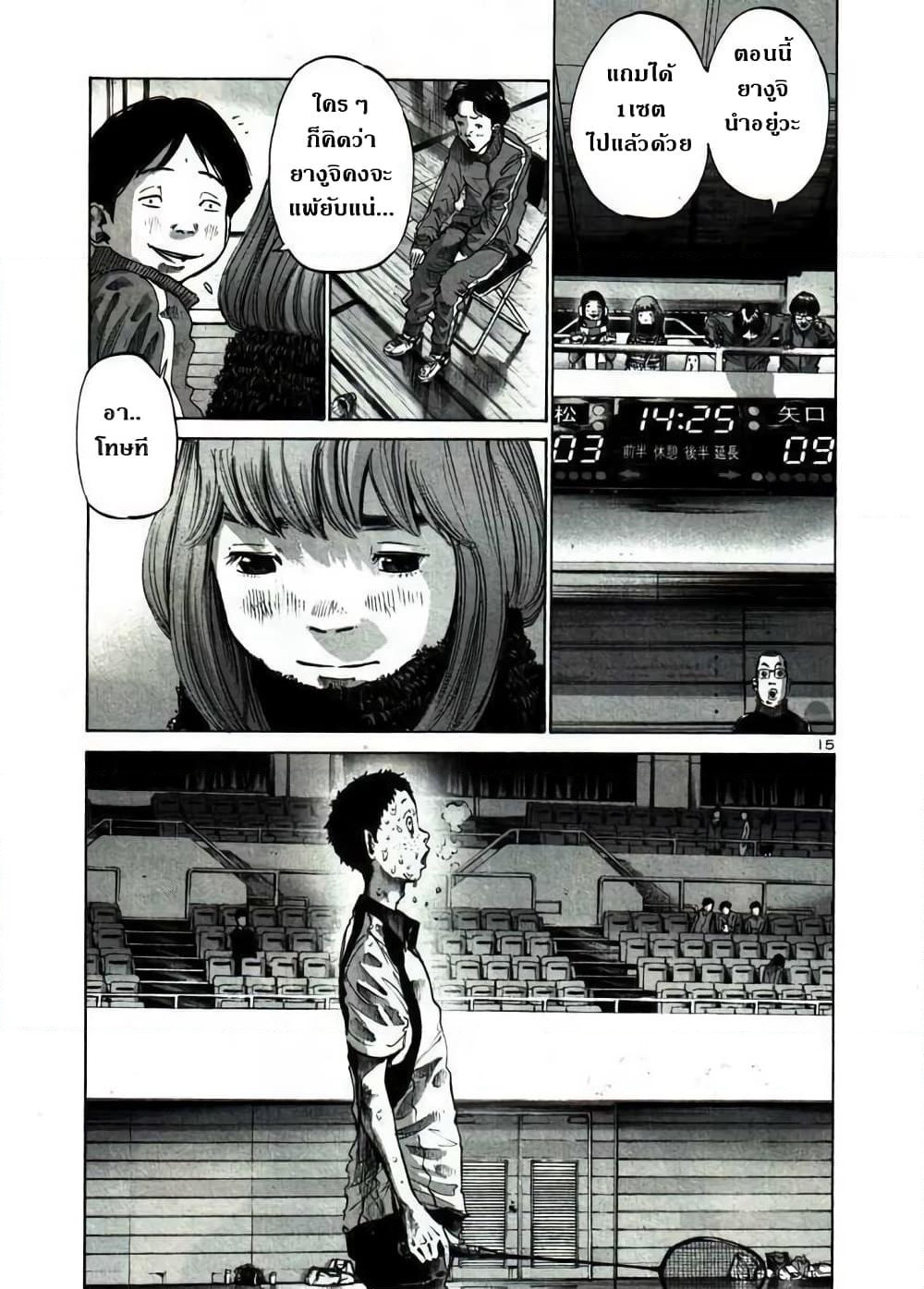Oyasumi Punpun page 14