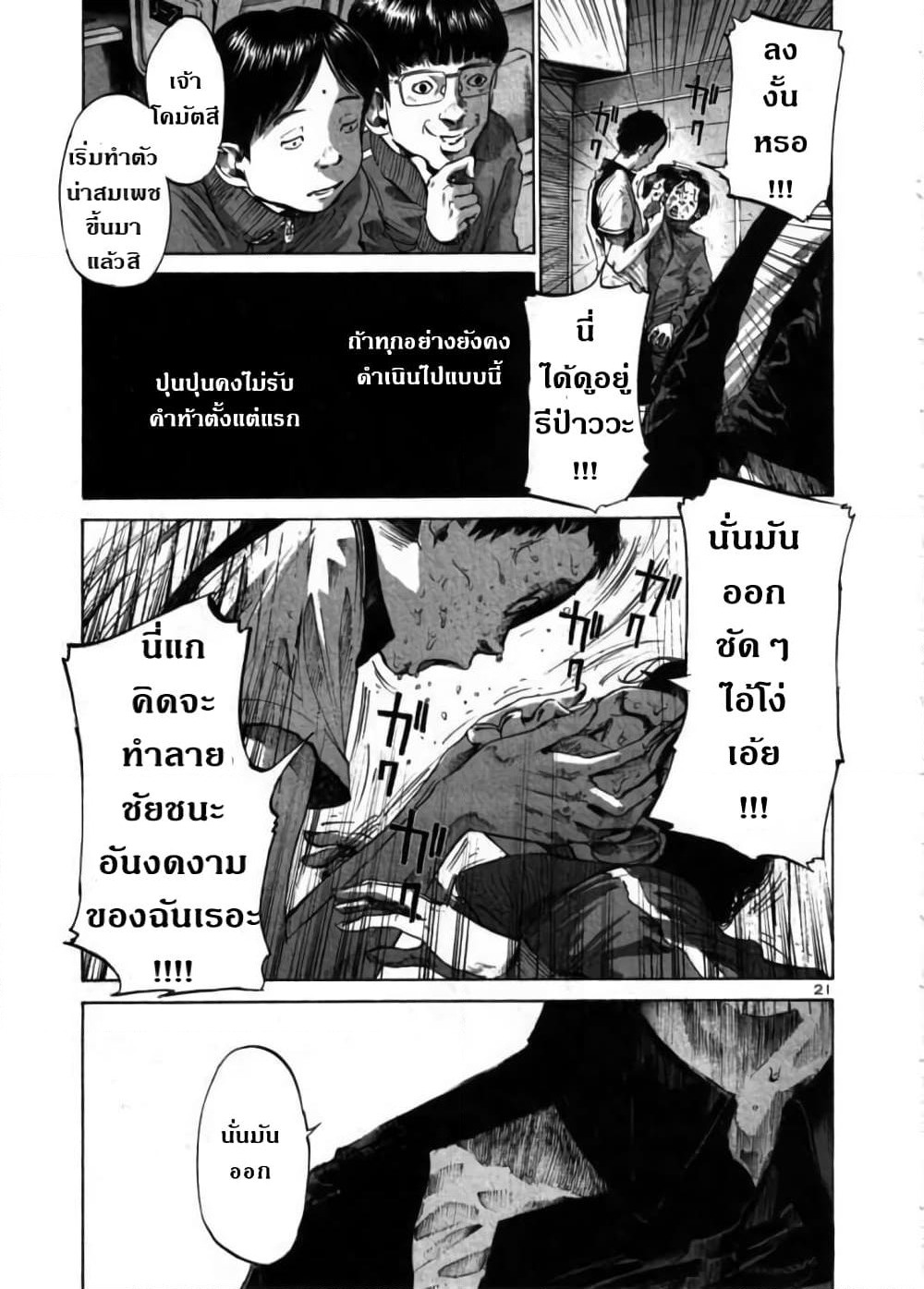 Oyasumi Punpun page 19