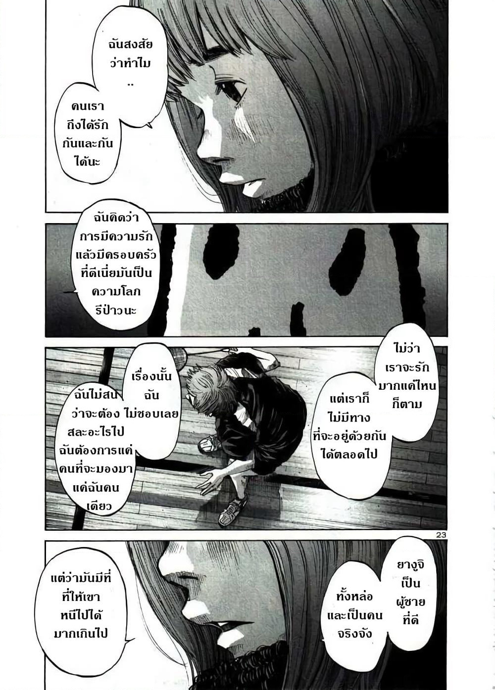 Oyasumi Punpun page 21