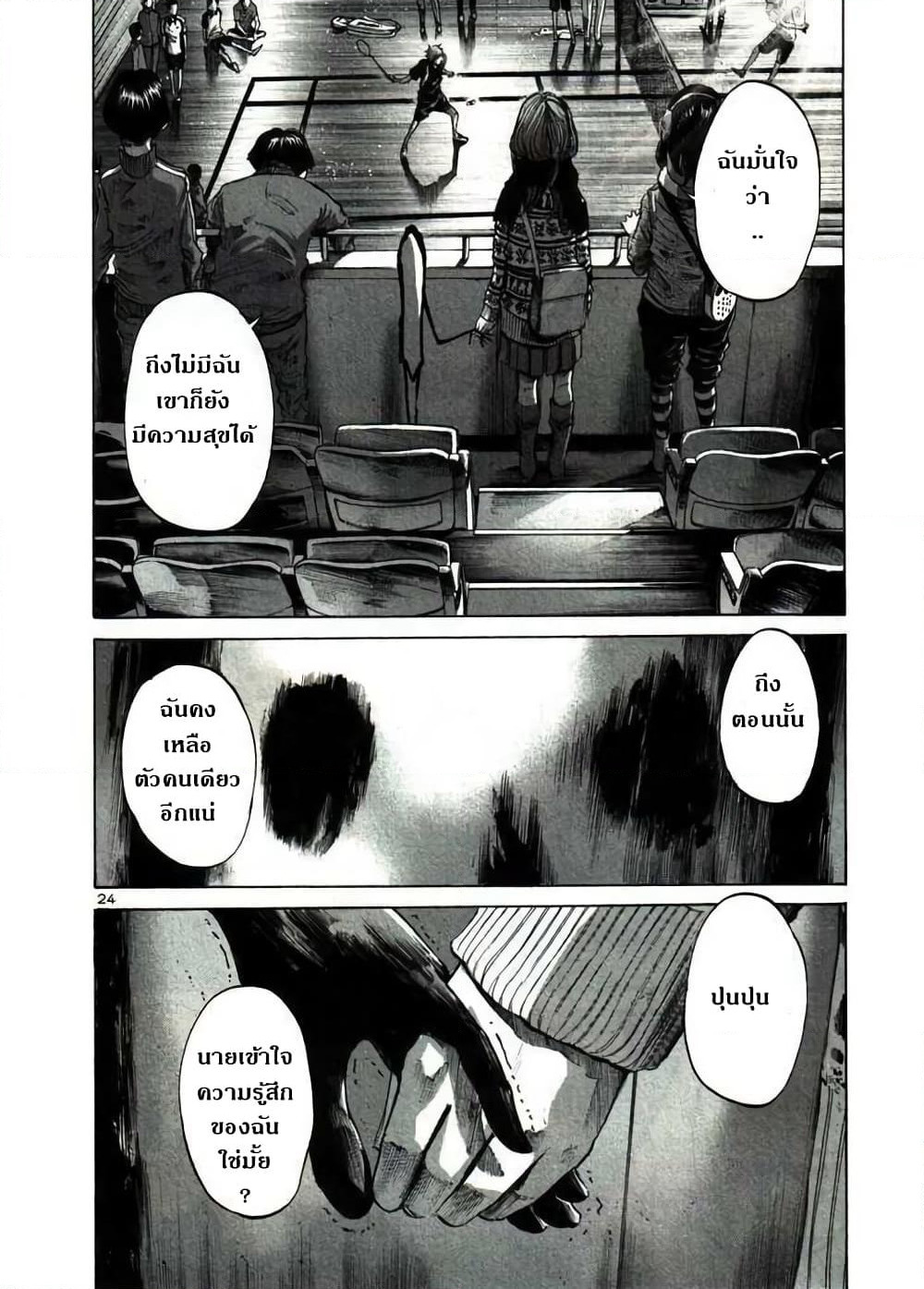 Oyasumi Punpun page 22