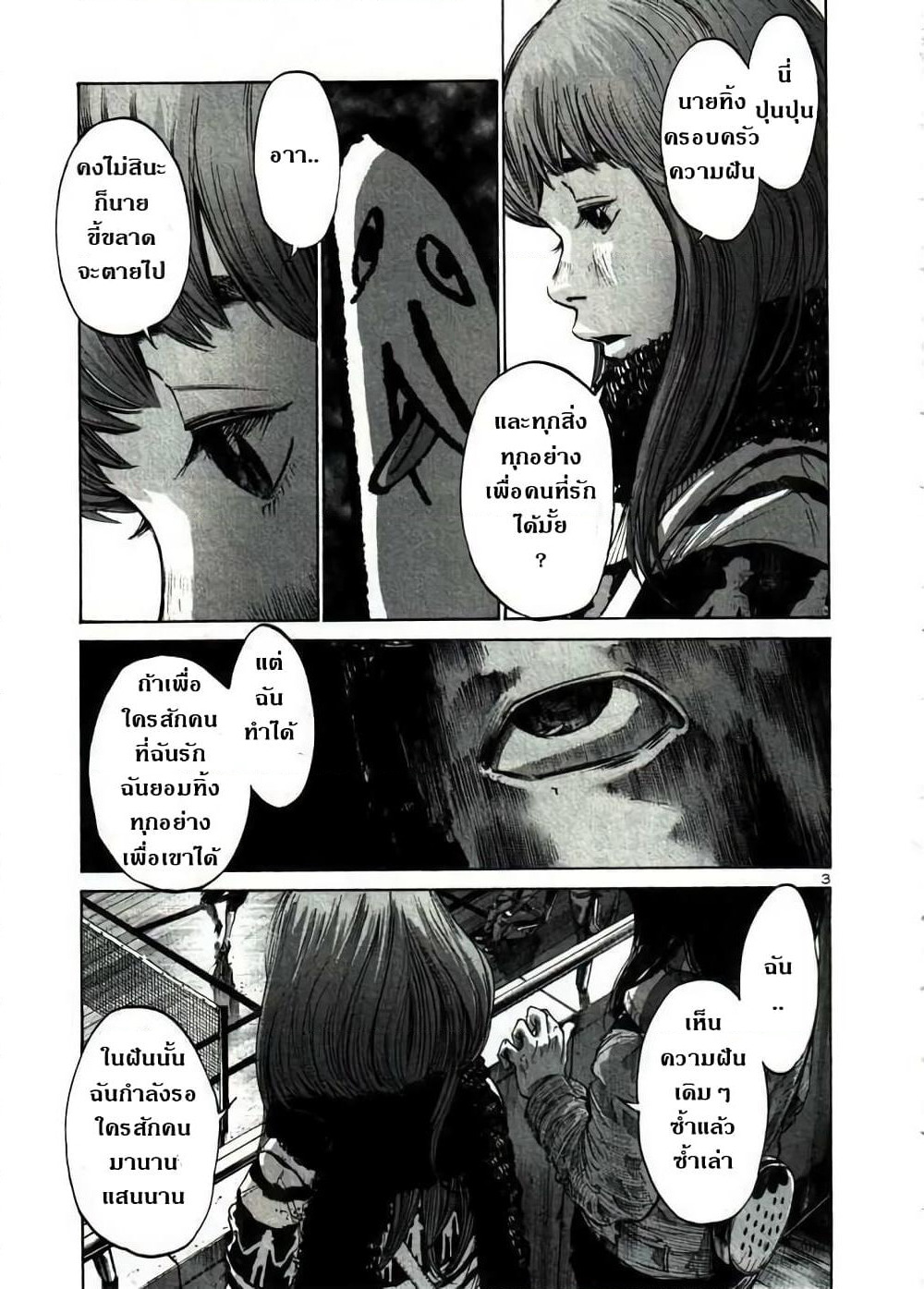 Oyasumi Punpun page 3