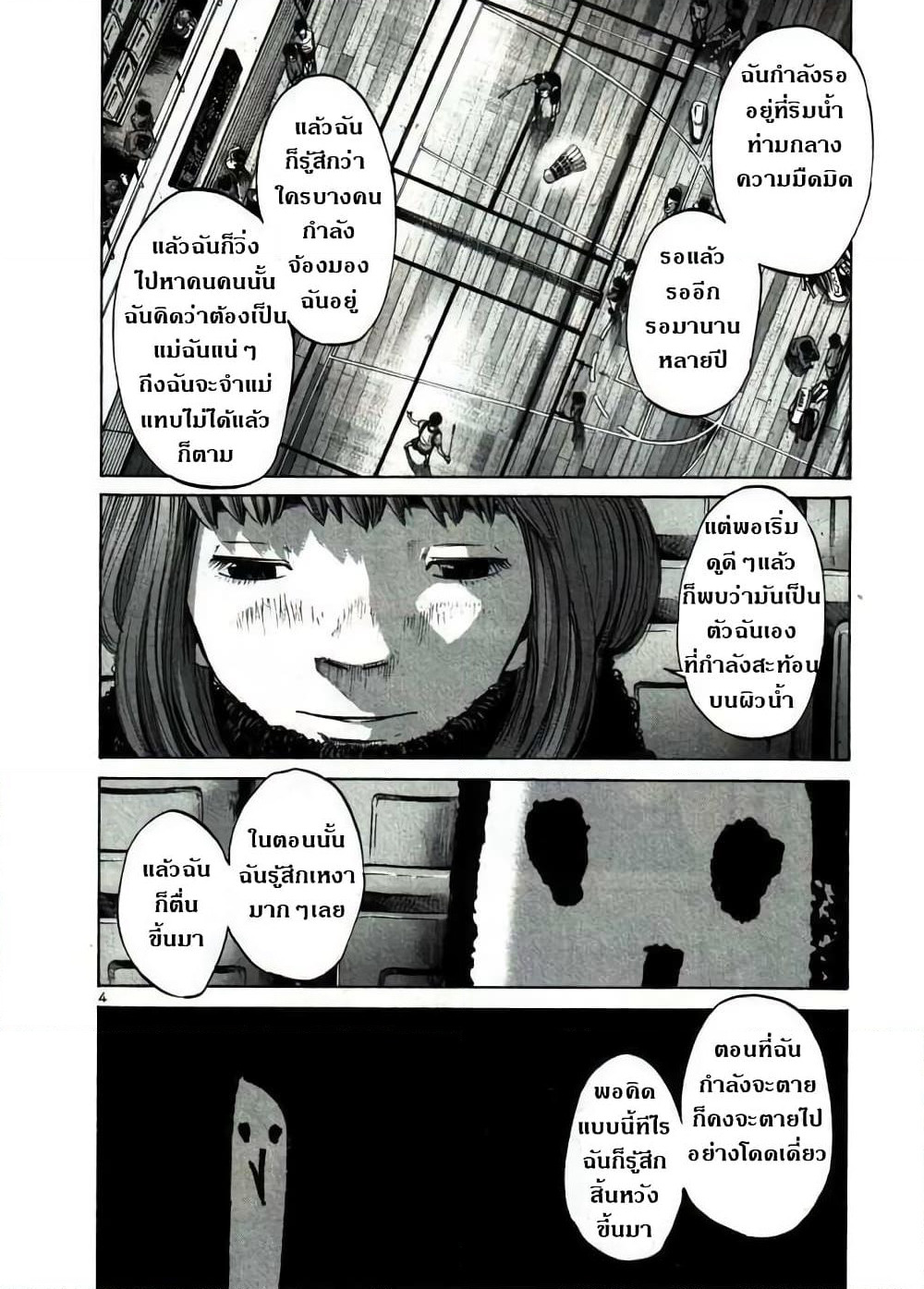 Oyasumi Punpun page 4