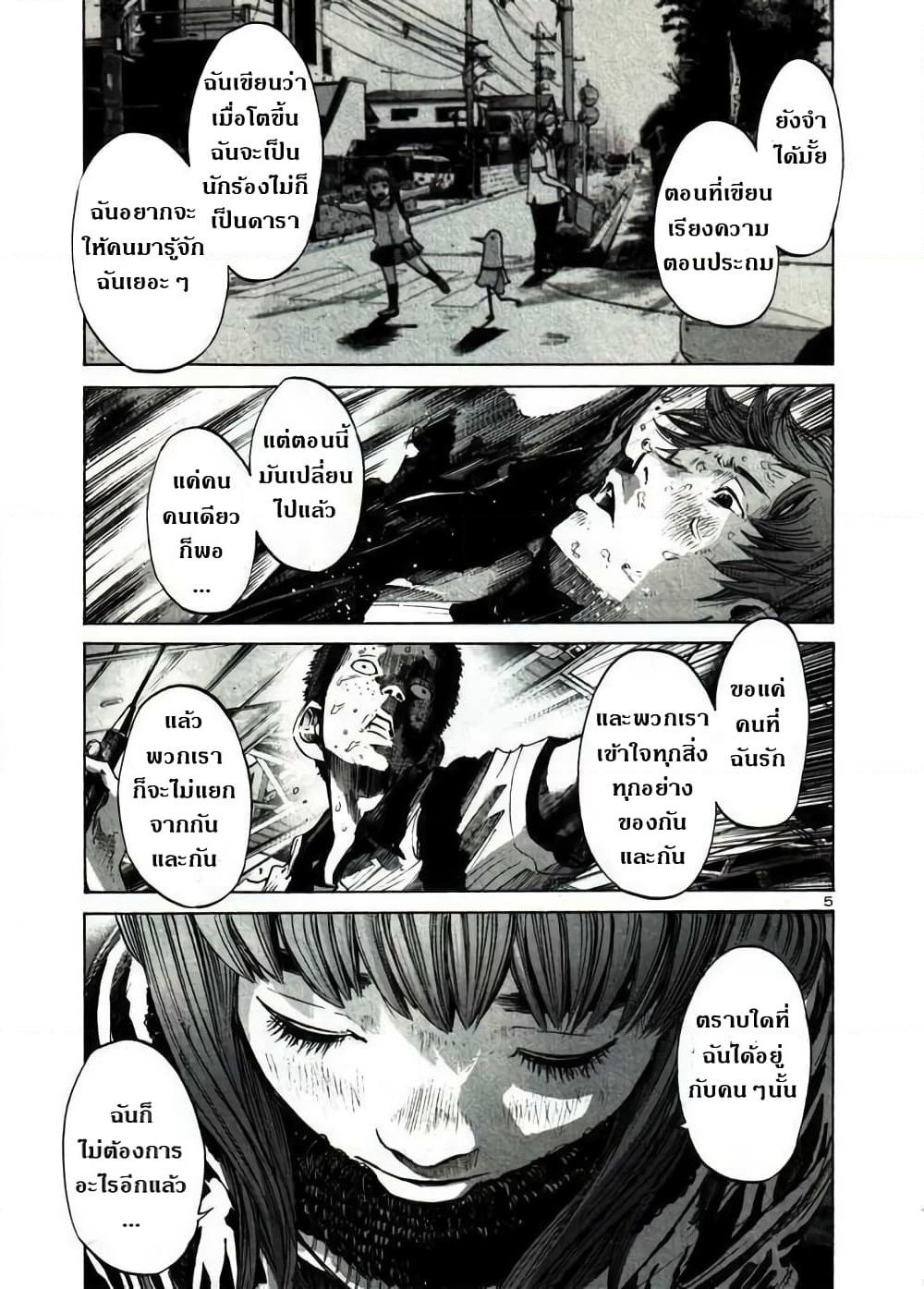Oyasumi Punpun page 5