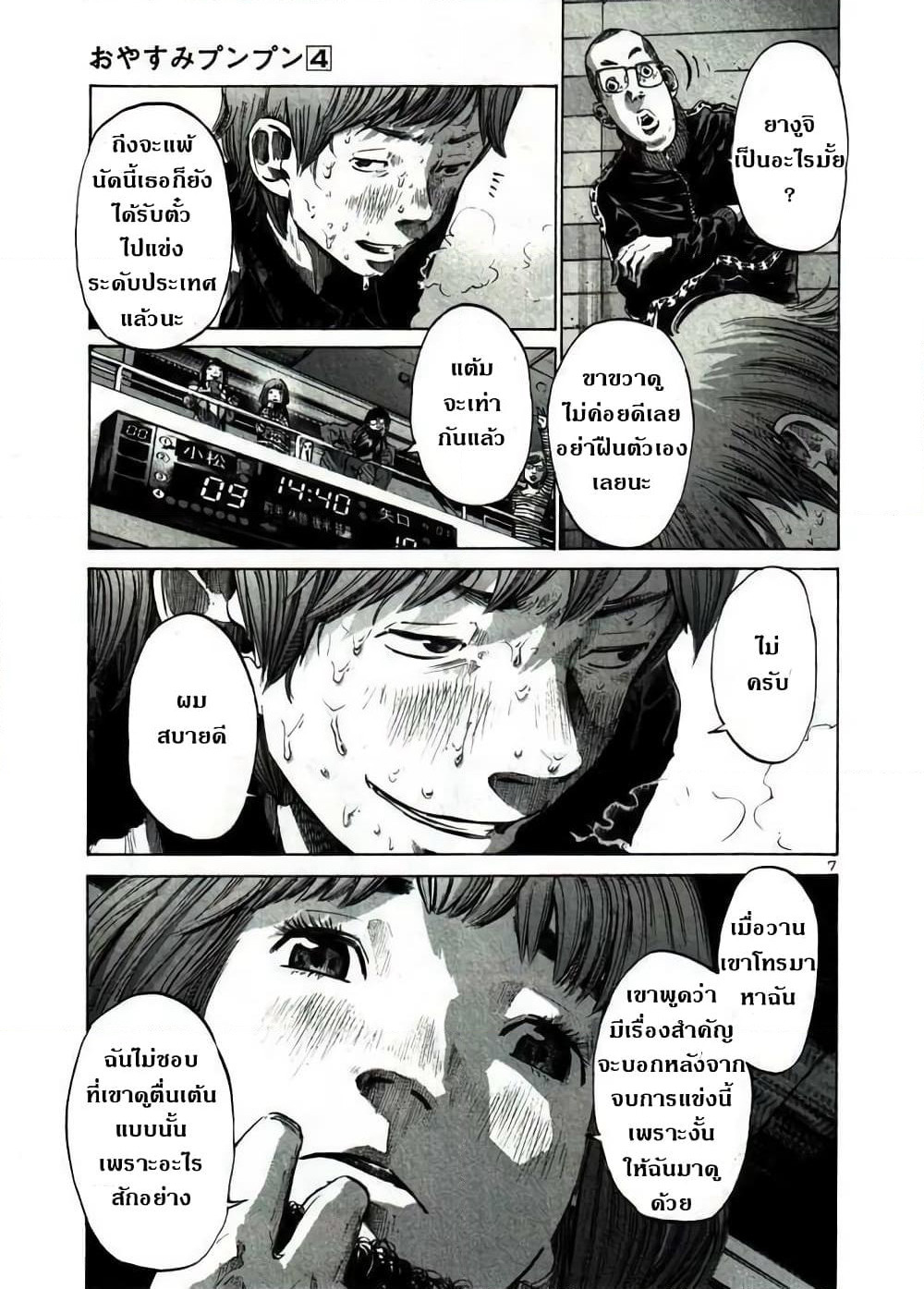 Oyasumi Punpun page 7