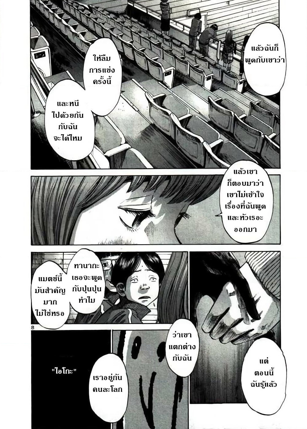 Oyasumi Punpun page 8