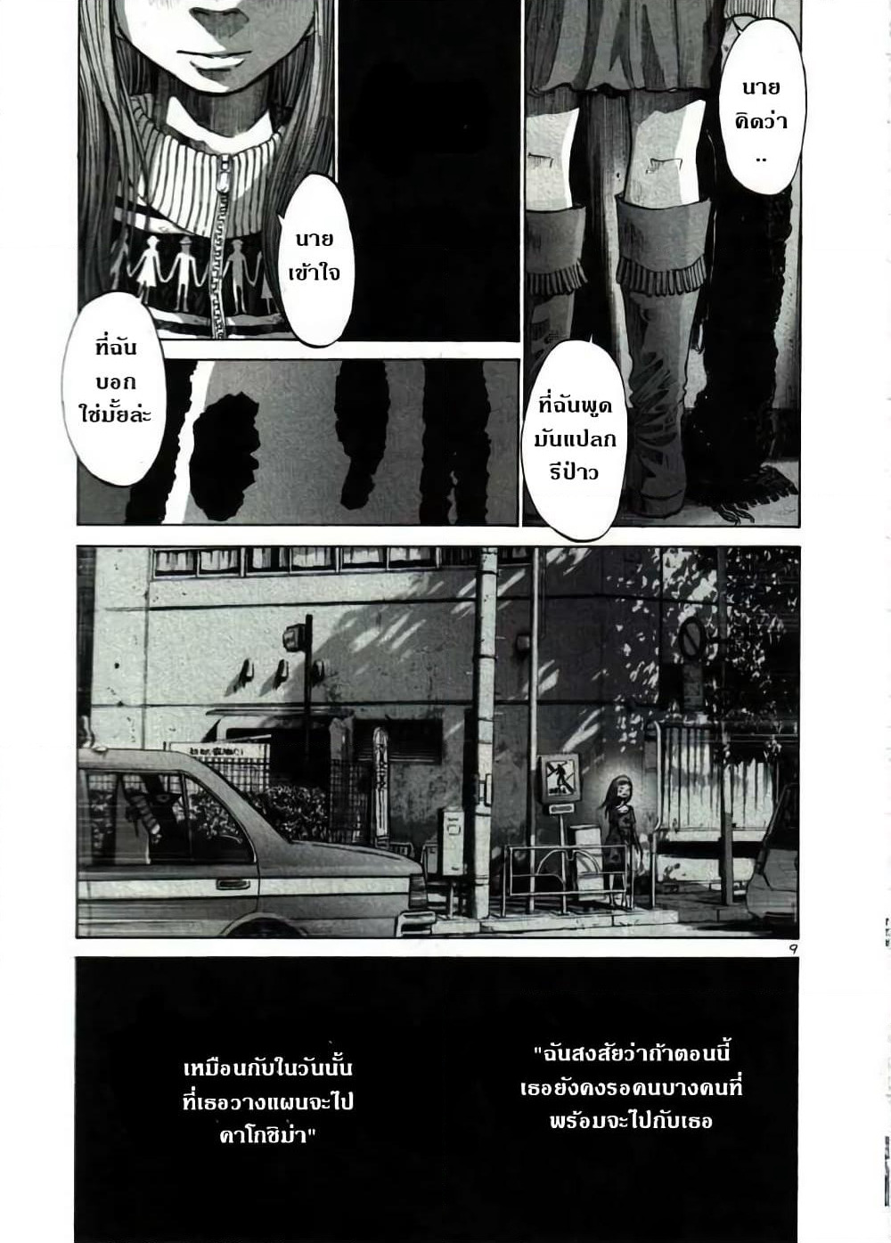 Oyasumi Punpun page 9