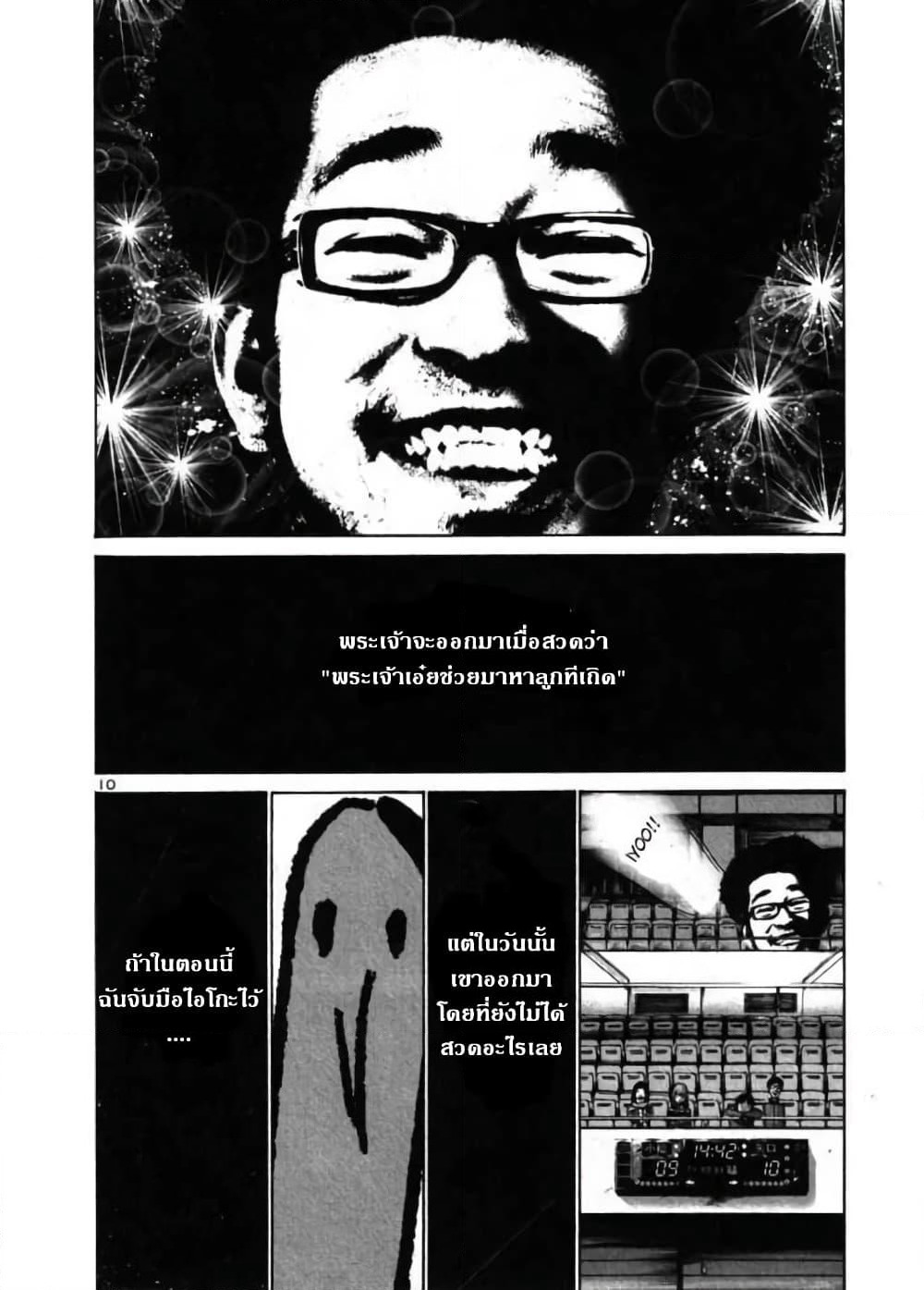 Oyasumi Punpun page 10