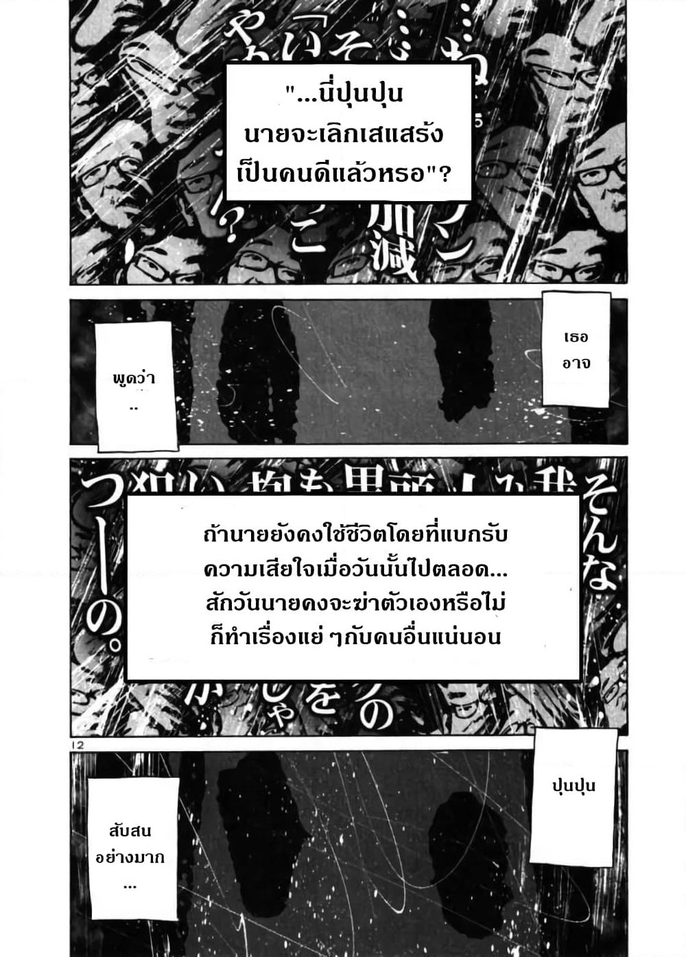 Oyasumi Punpun page 12