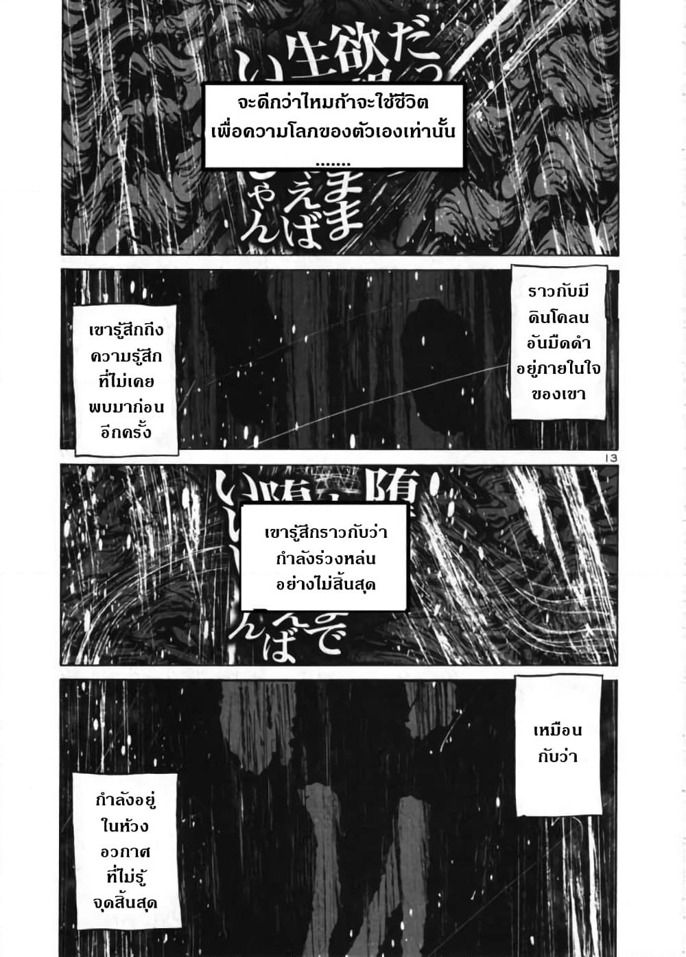 Oyasumi Punpun page 13