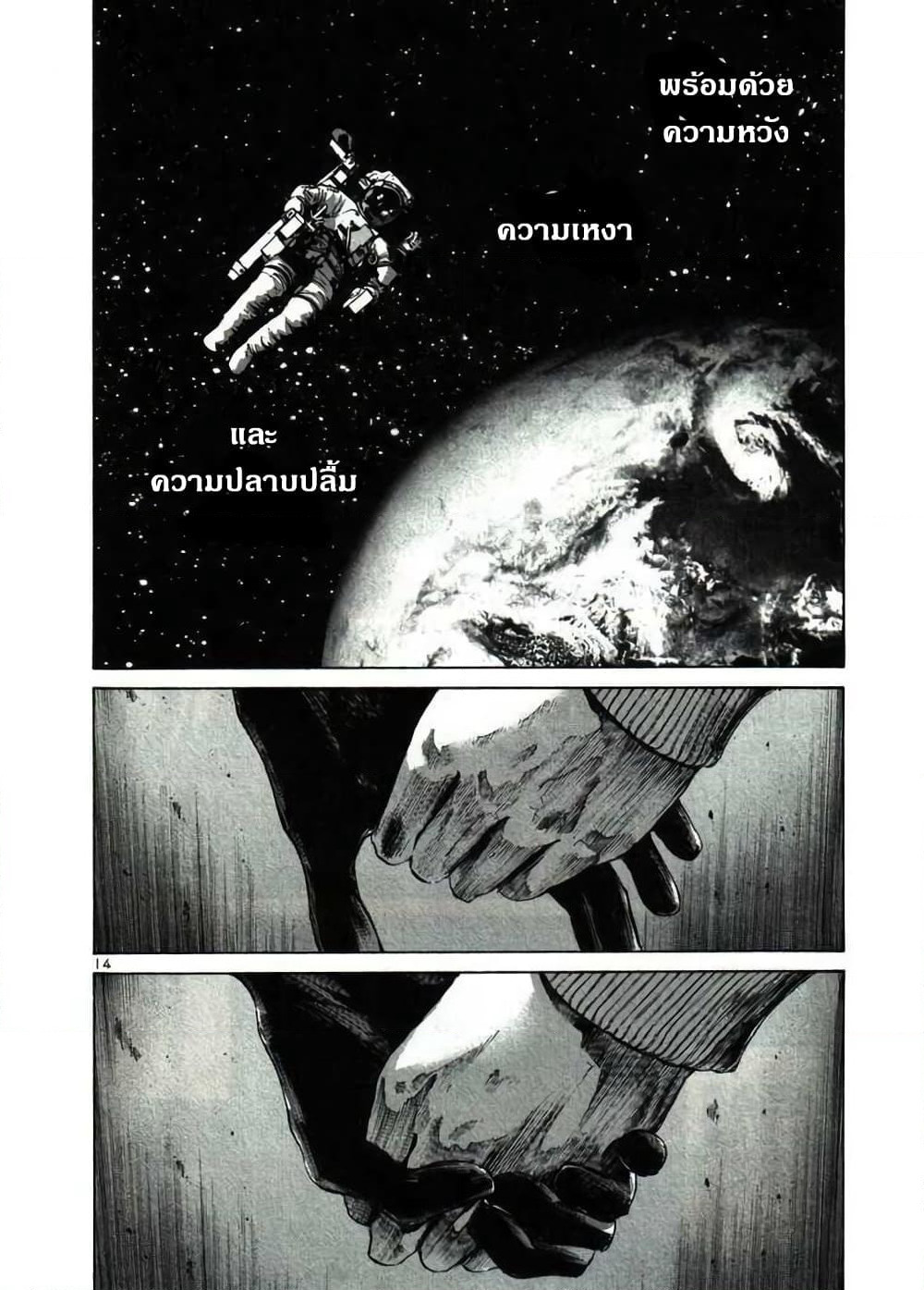 Oyasumi Punpun page 14
