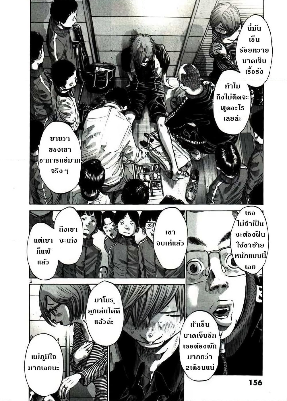 Oyasumi Punpun page 2