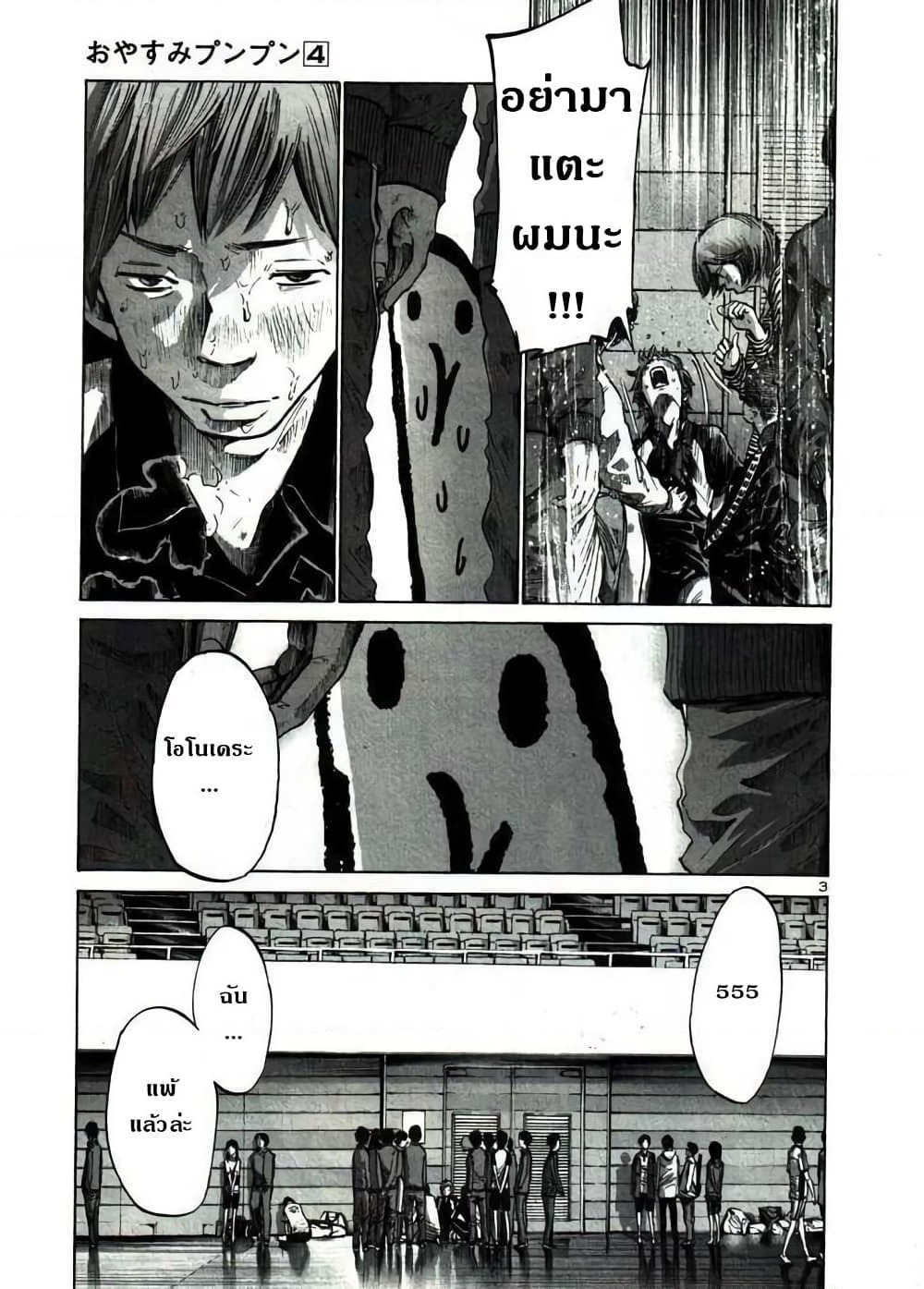 Oyasumi Punpun page 3