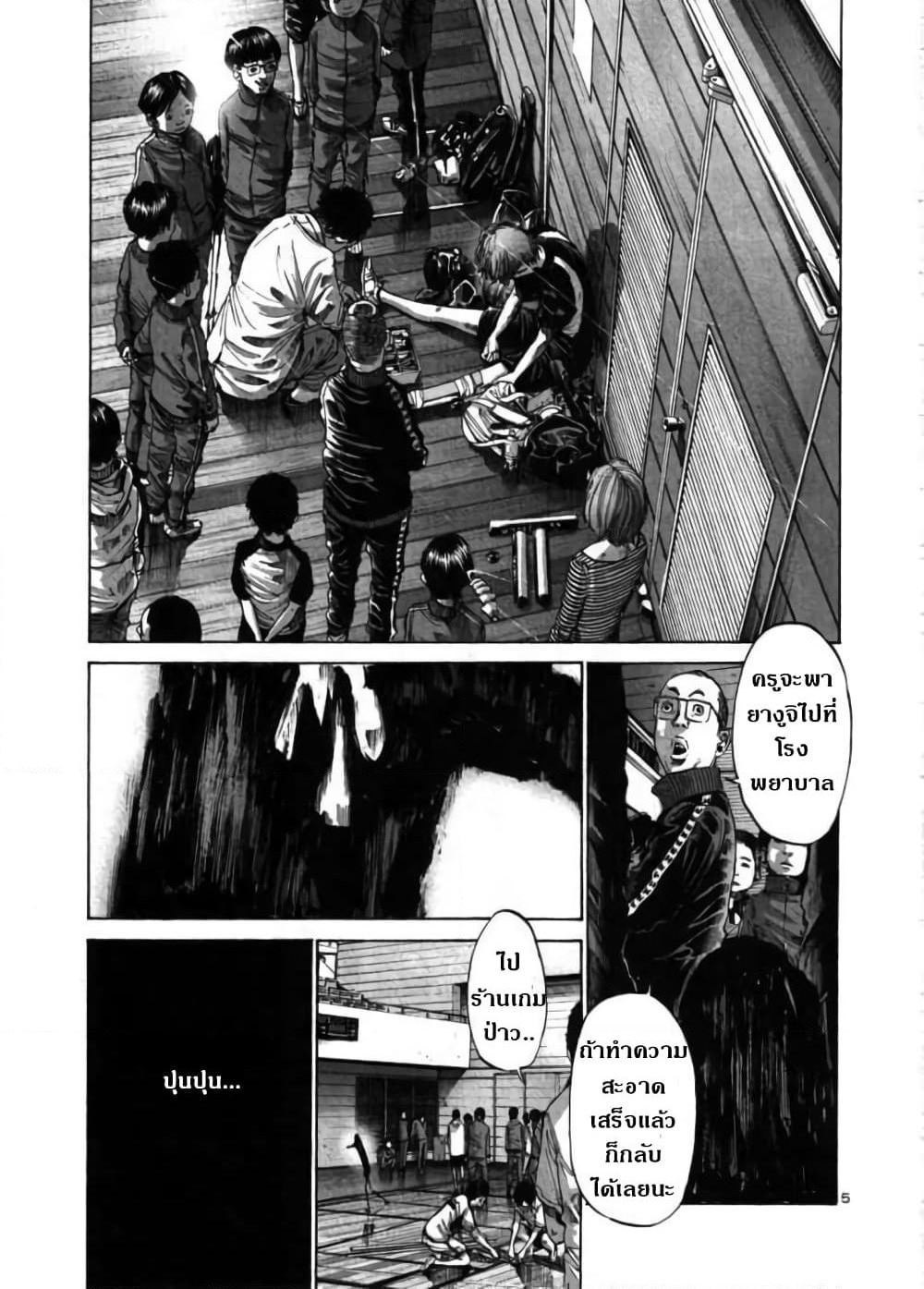 Oyasumi Punpun page 5