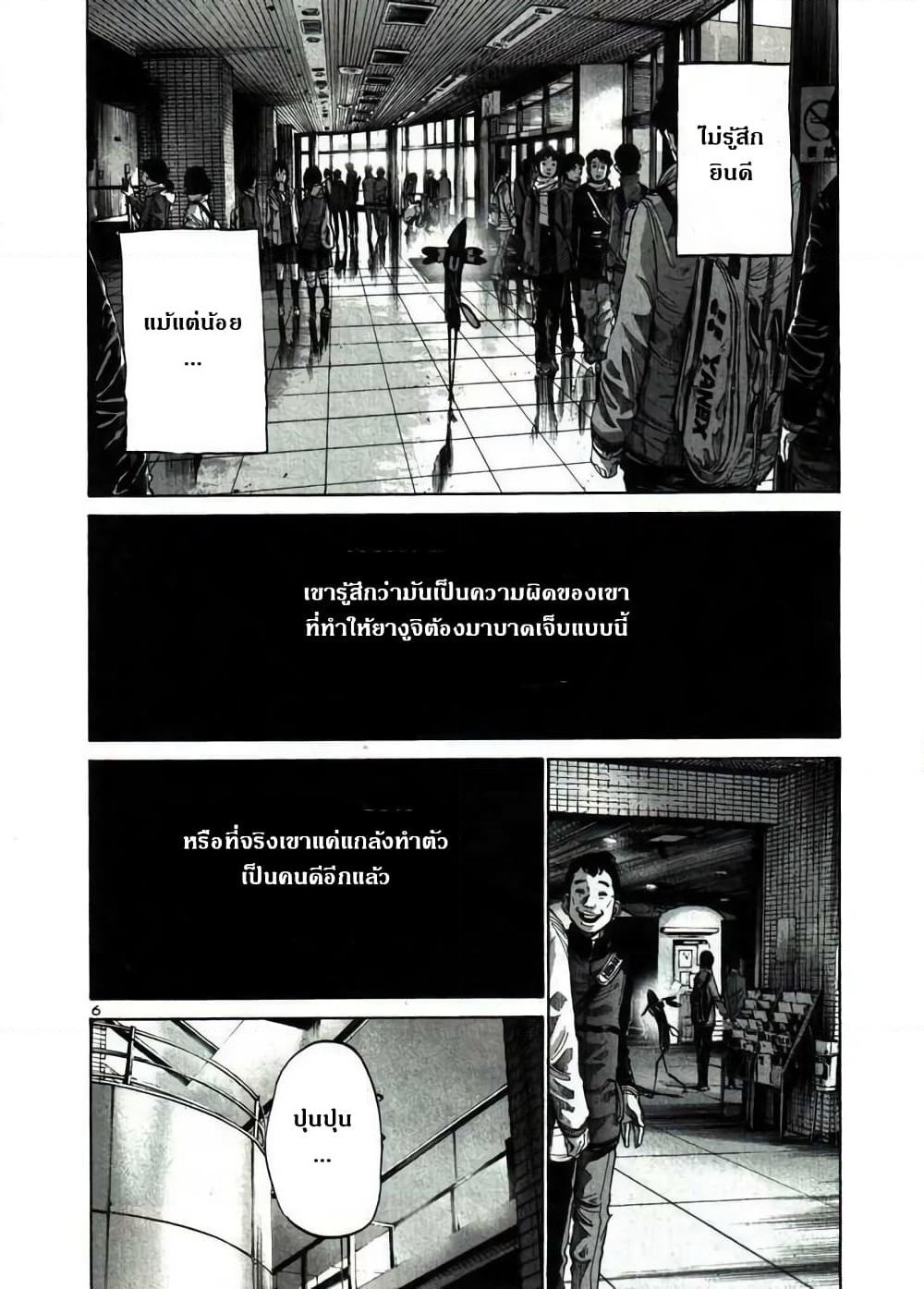 Oyasumi Punpun page 6