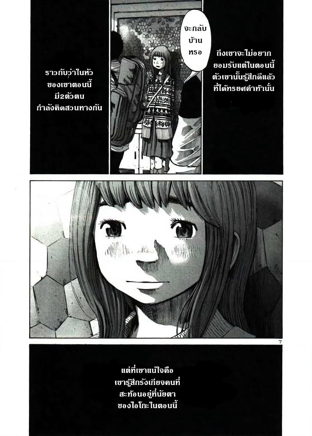Oyasumi Punpun page 7