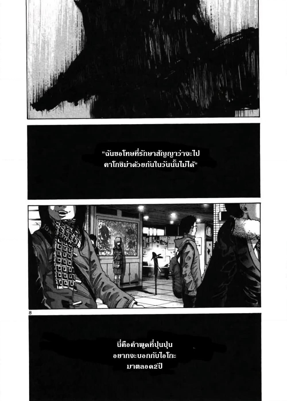 Oyasumi Punpun page 8