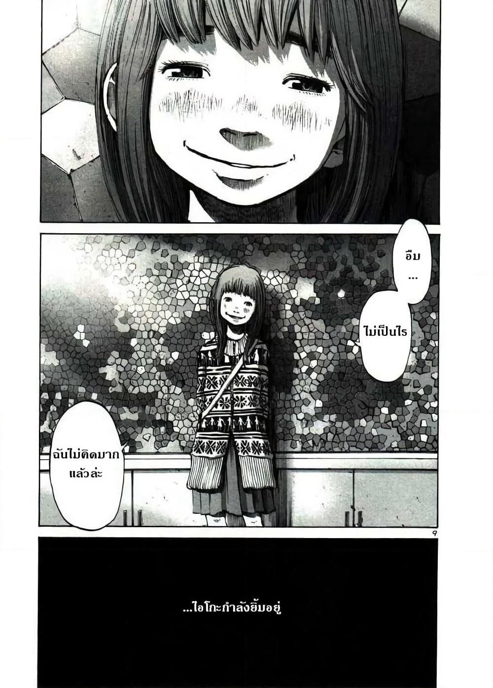Oyasumi Punpun page 9