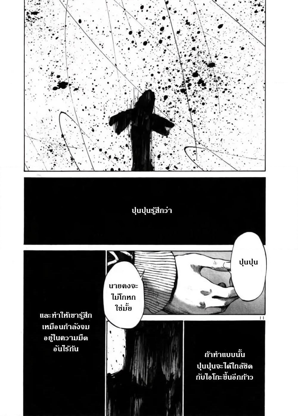 Oyasumi Punpun page 11
