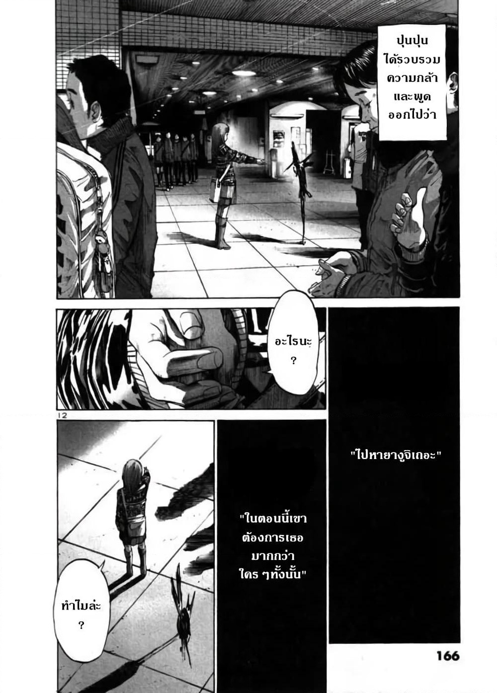 Oyasumi Punpun page 12