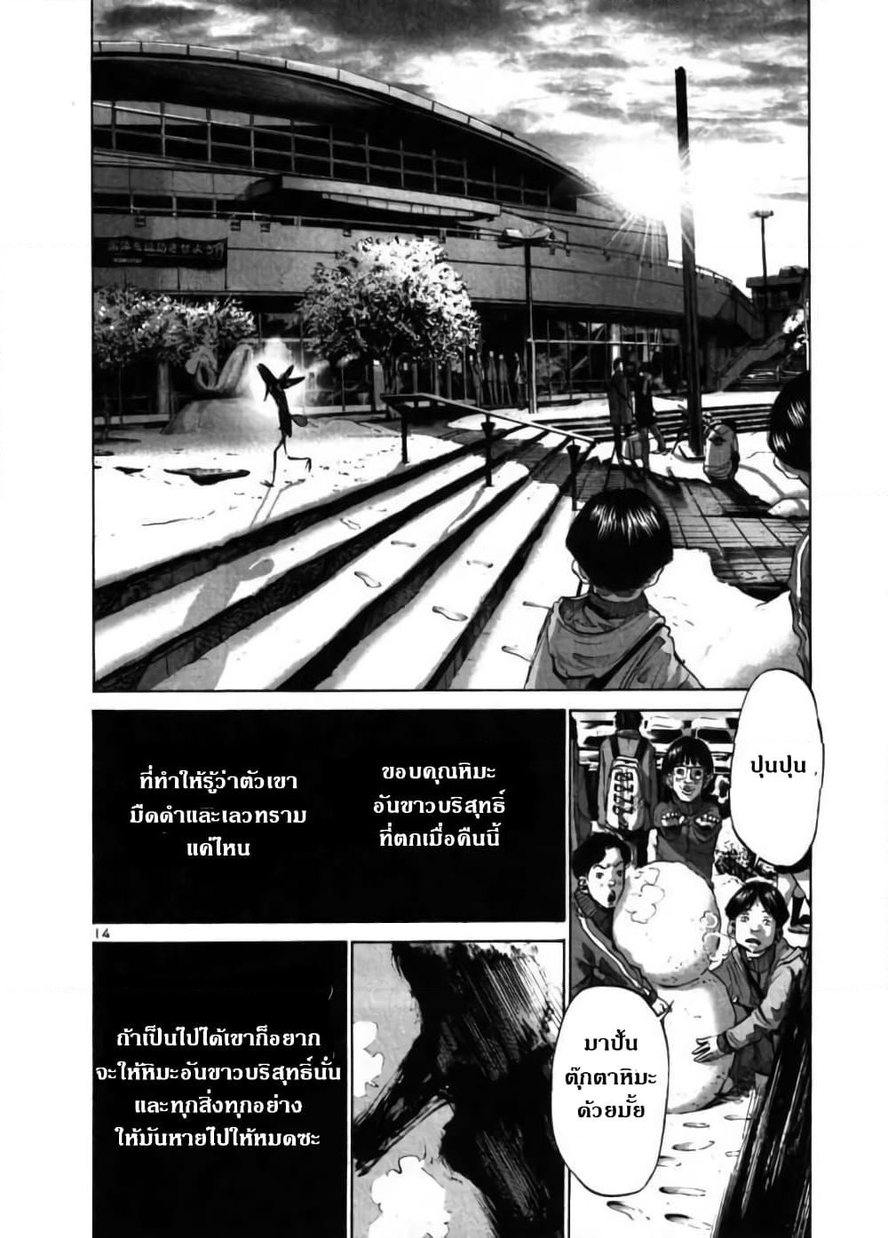 Oyasumi Punpun page 14