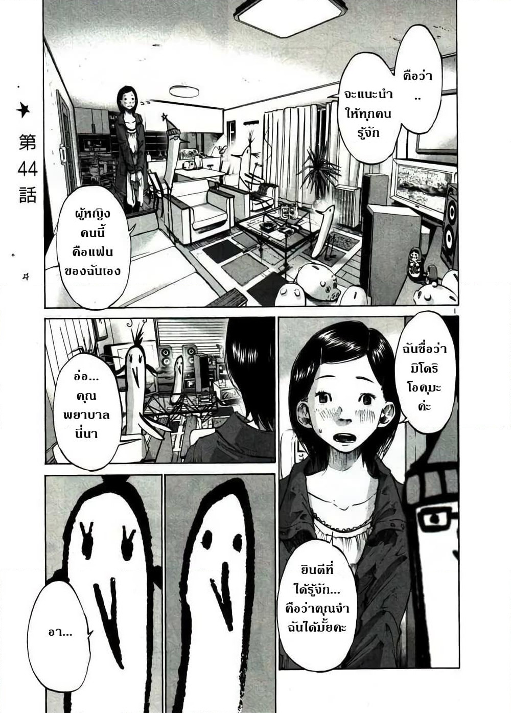 Oyasumi Punpun page 1