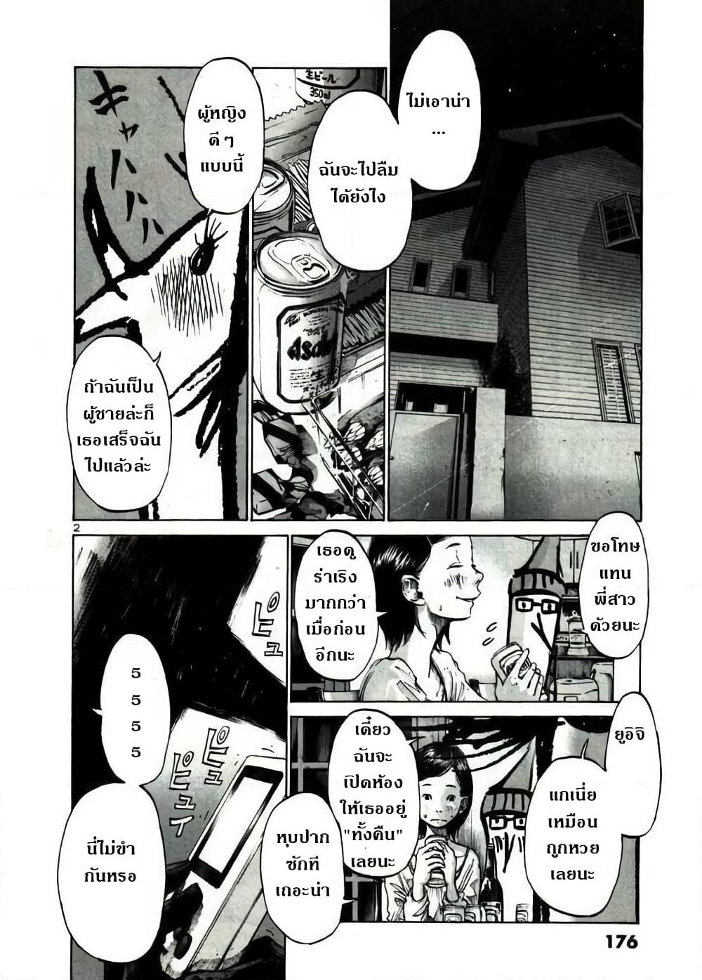 Oyasumi Punpun page 2