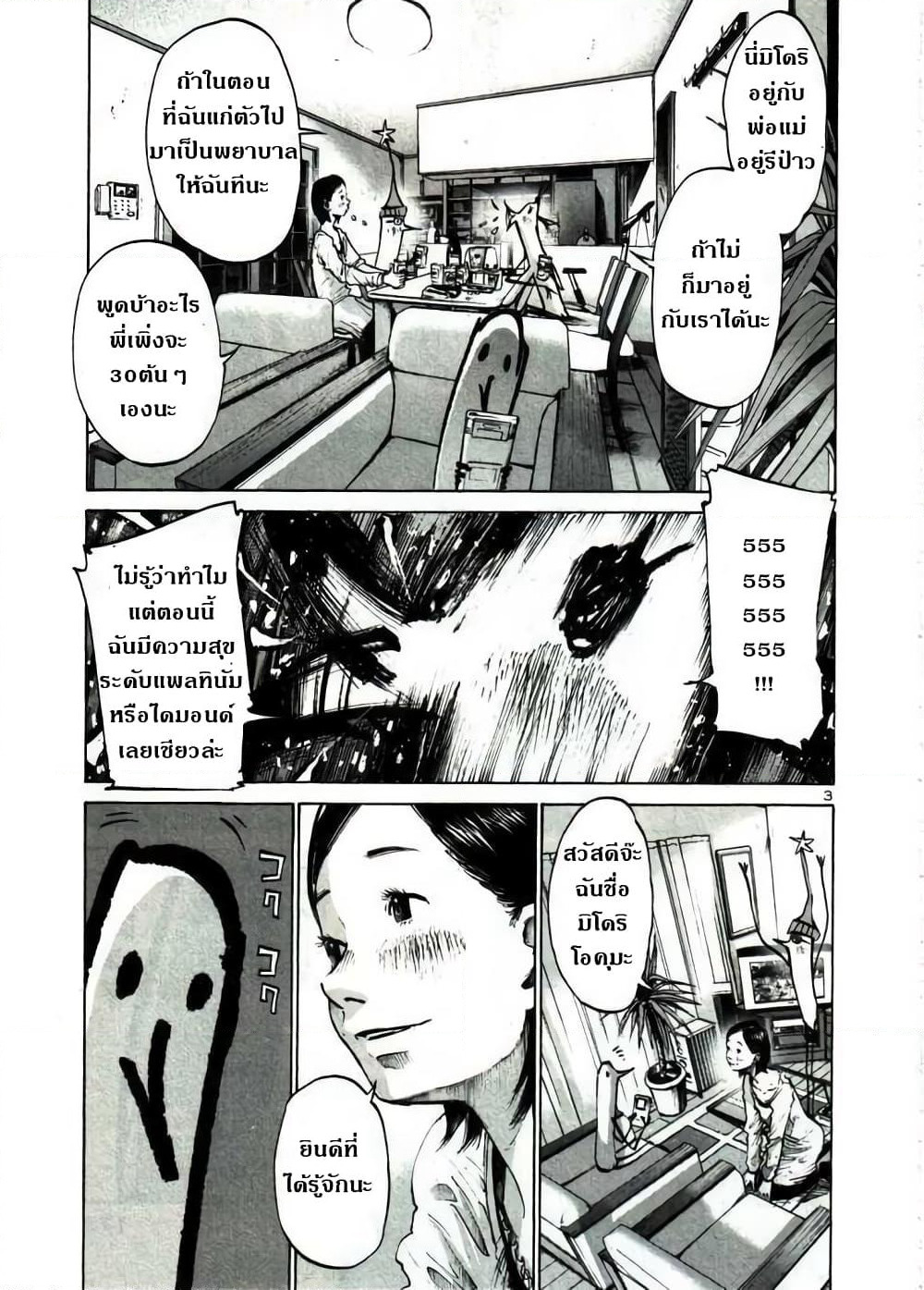 Oyasumi Punpun page 3