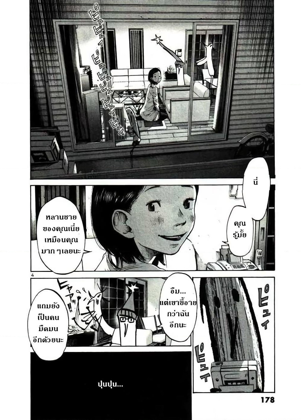 Oyasumi Punpun page 4