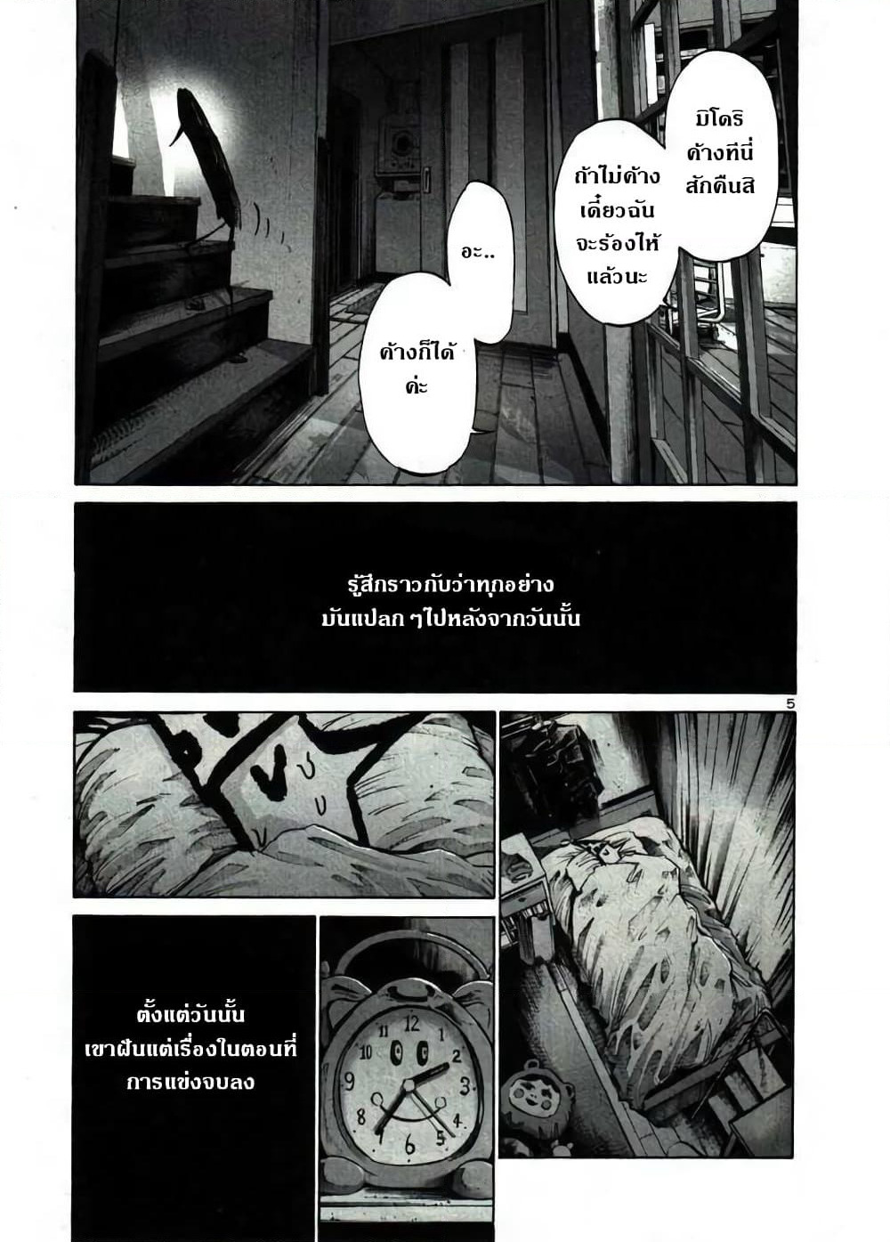Oyasumi Punpun page 5