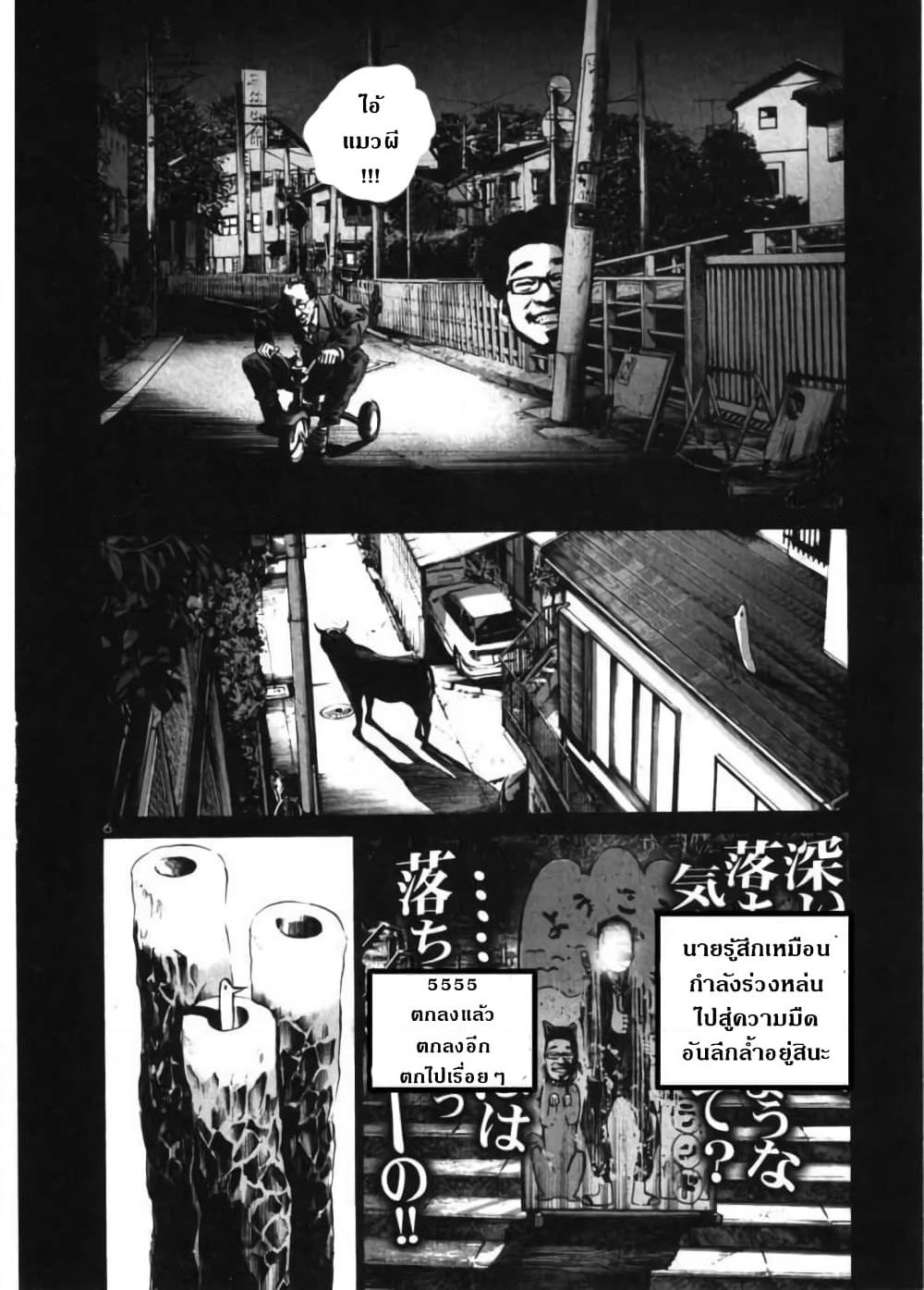 Oyasumi Punpun page 6