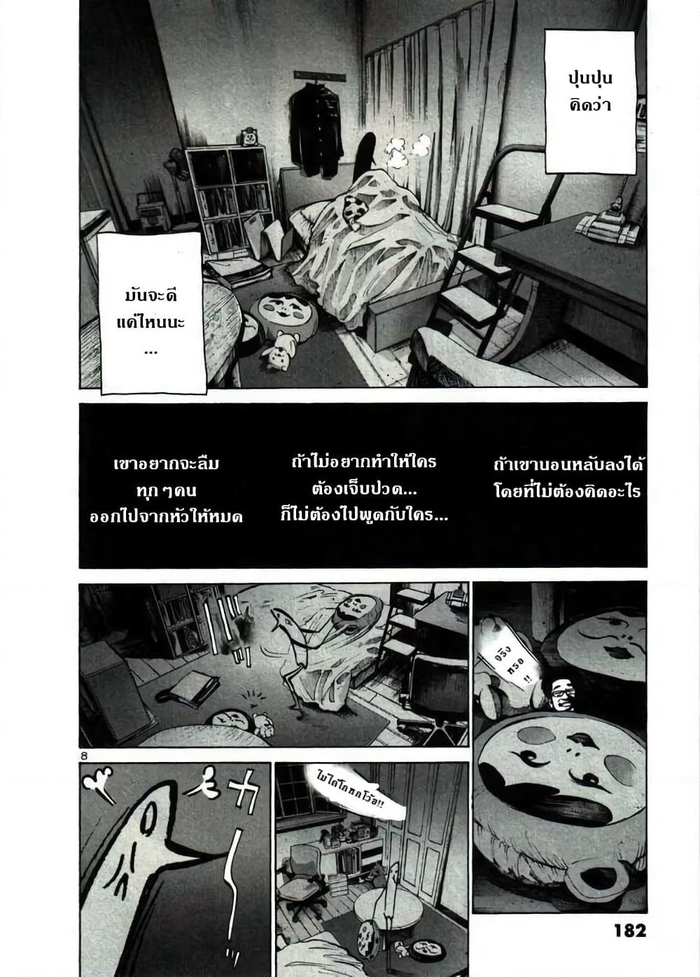 Oyasumi Punpun page 8