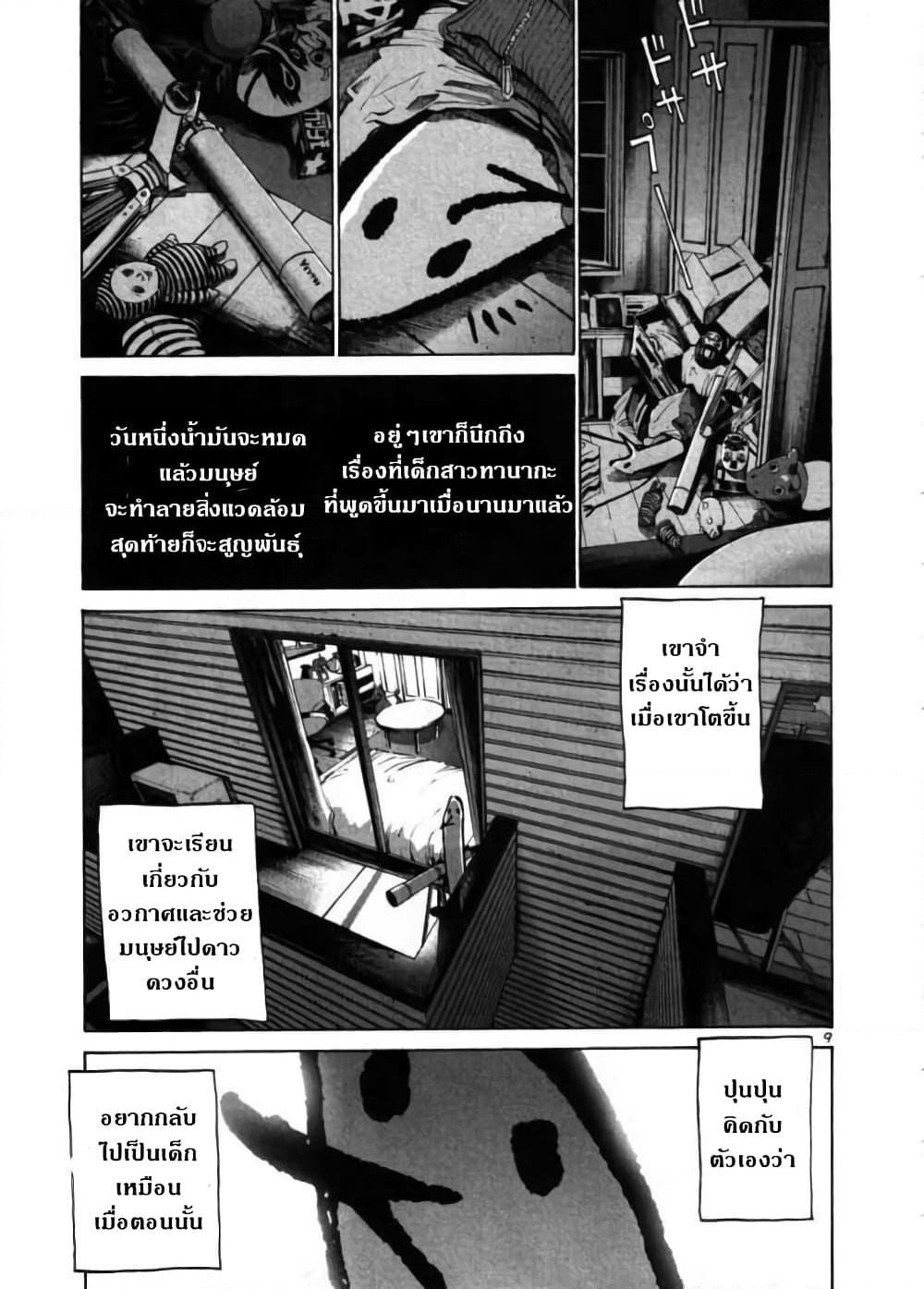 Oyasumi Punpun page 9