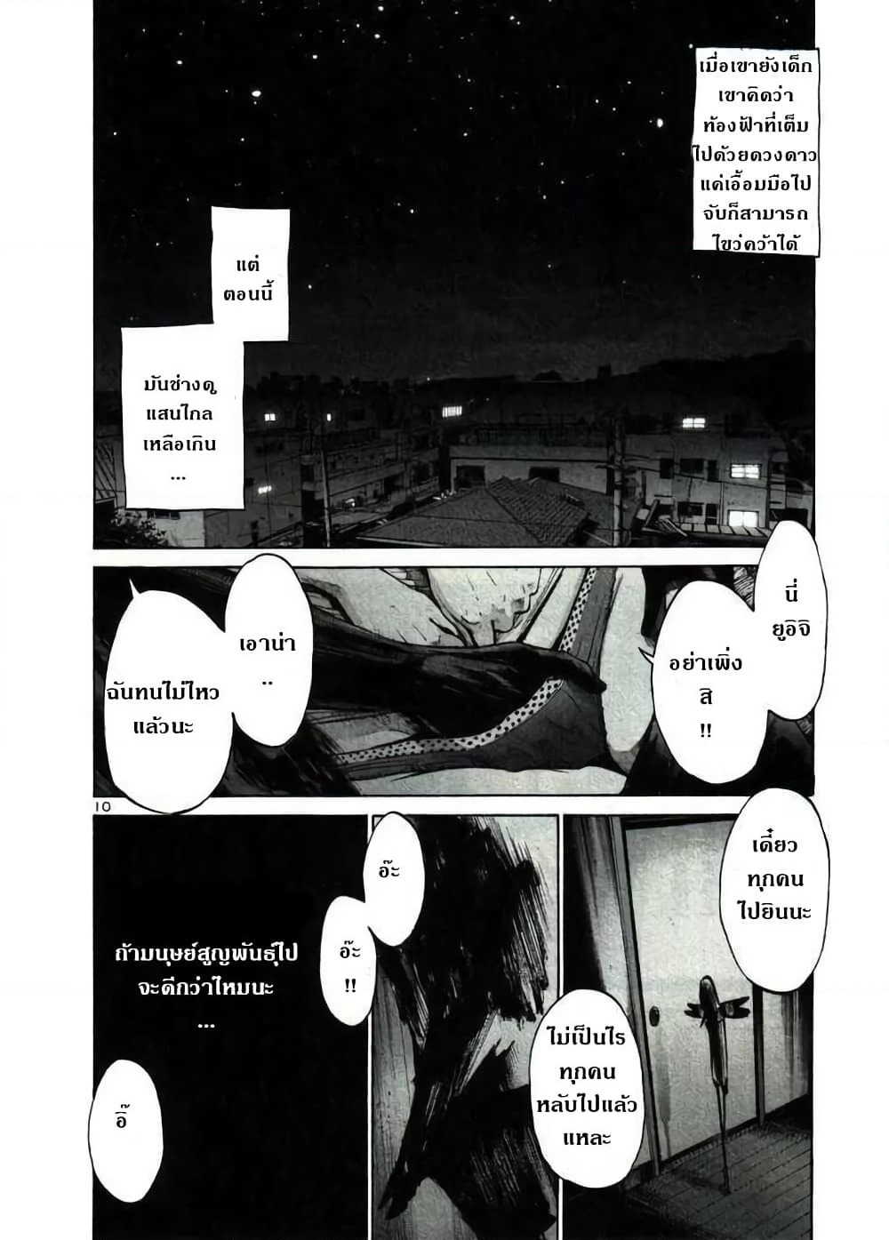 Oyasumi Punpun page 10