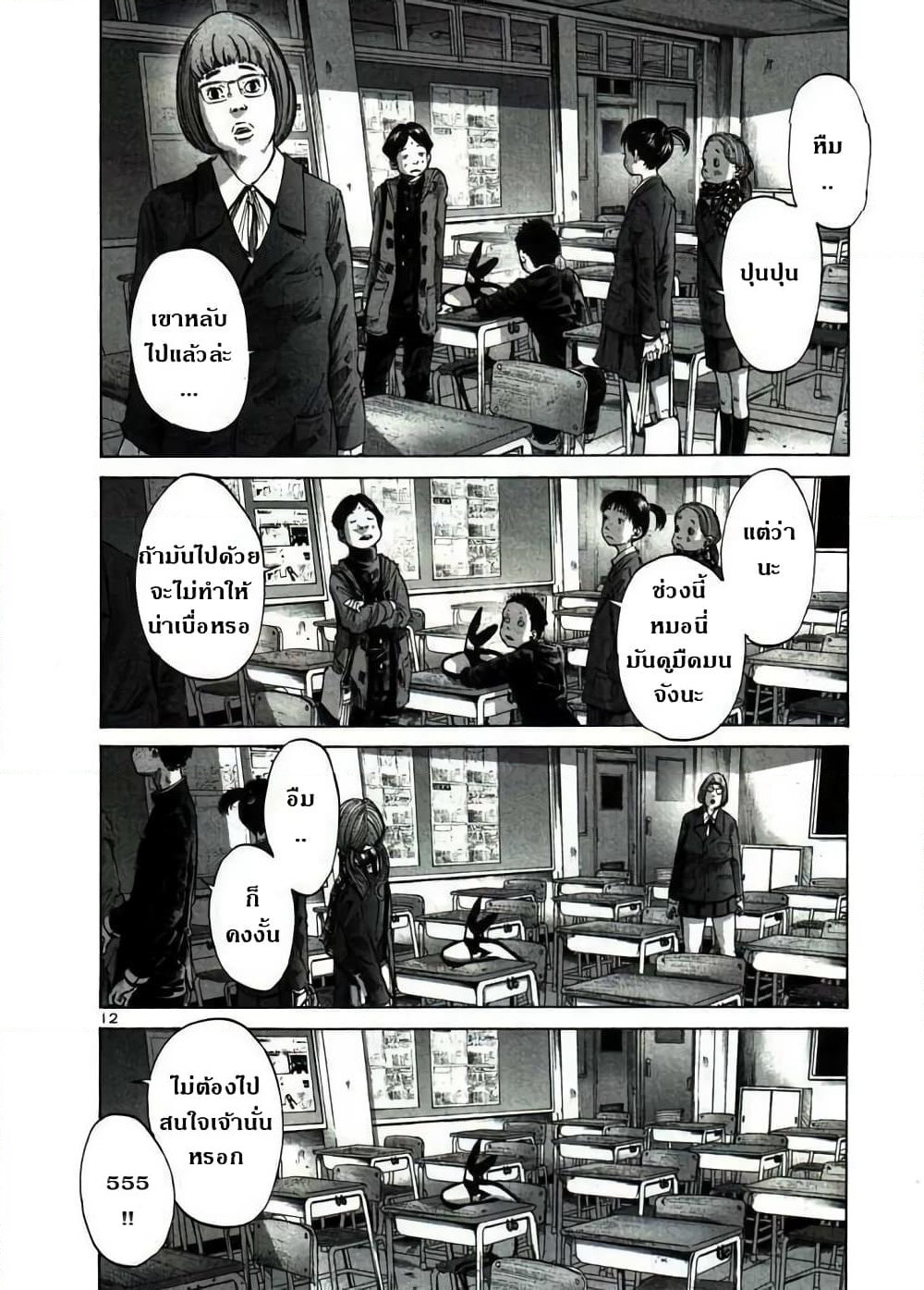 Oyasumi Punpun page 12