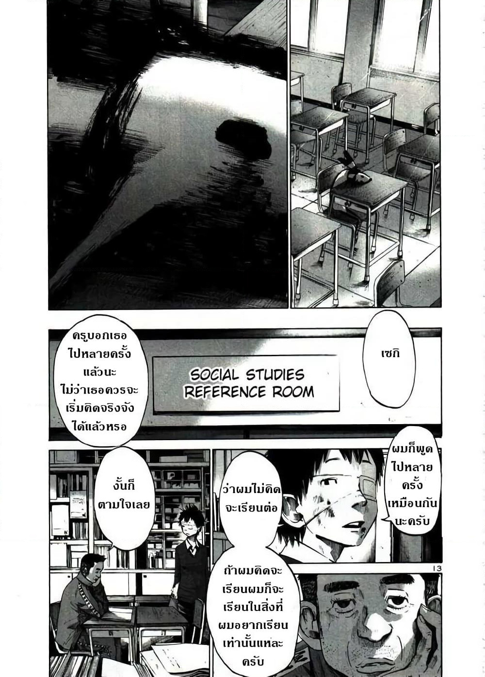 Oyasumi Punpun page 13