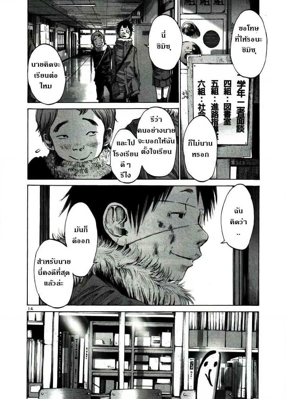 Oyasumi Punpun page 14