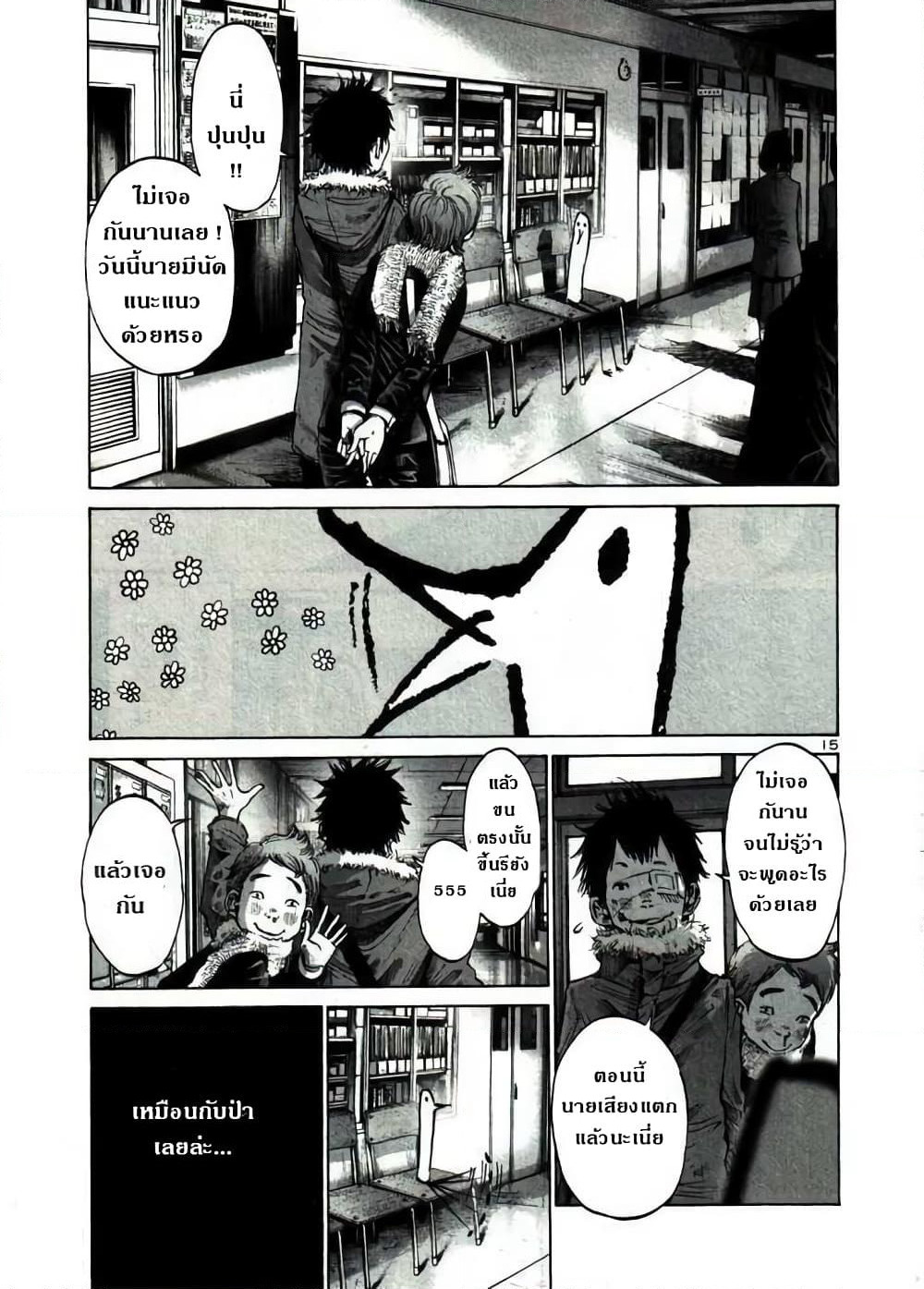 Oyasumi Punpun page 15