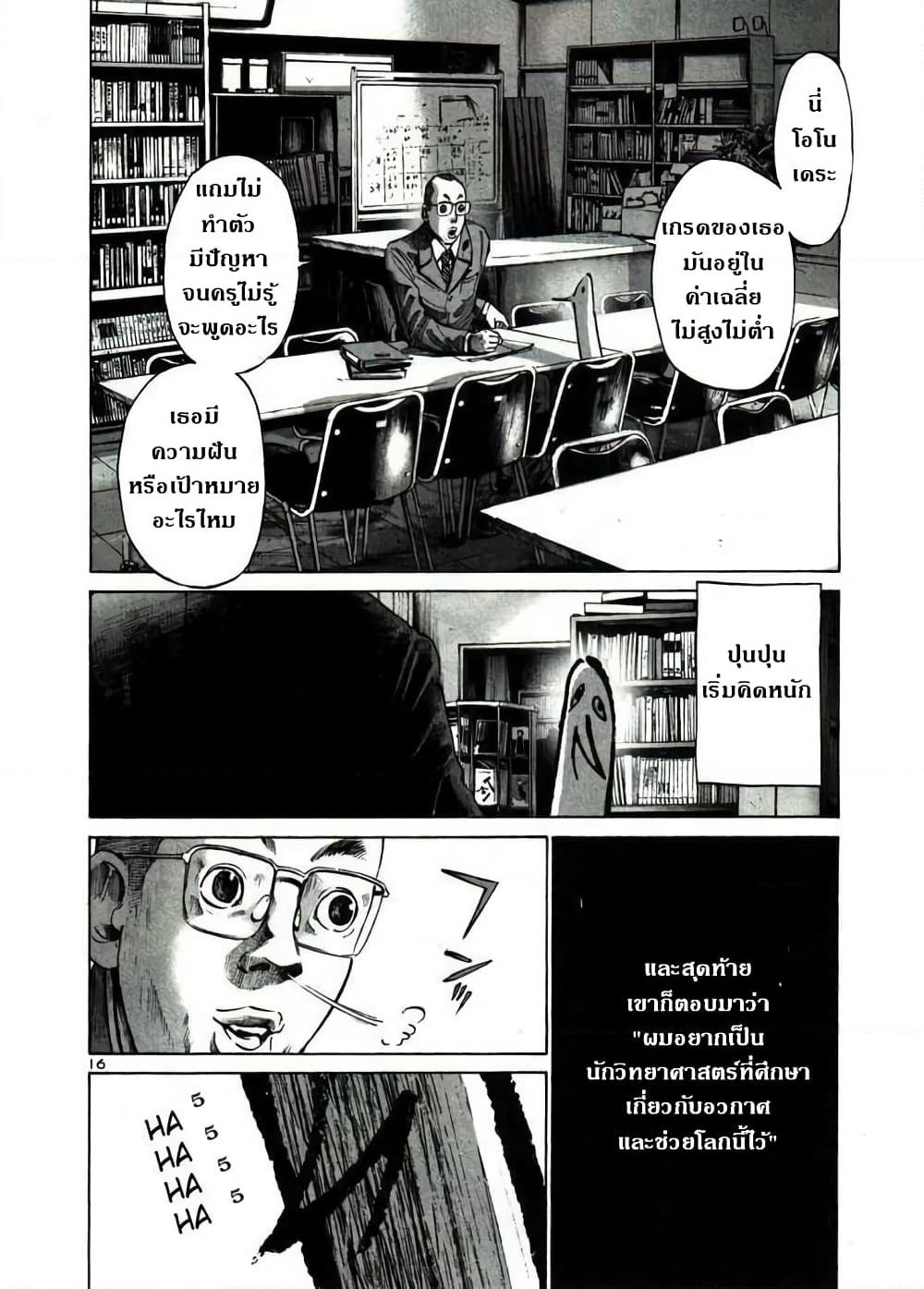 Oyasumi Punpun page 16