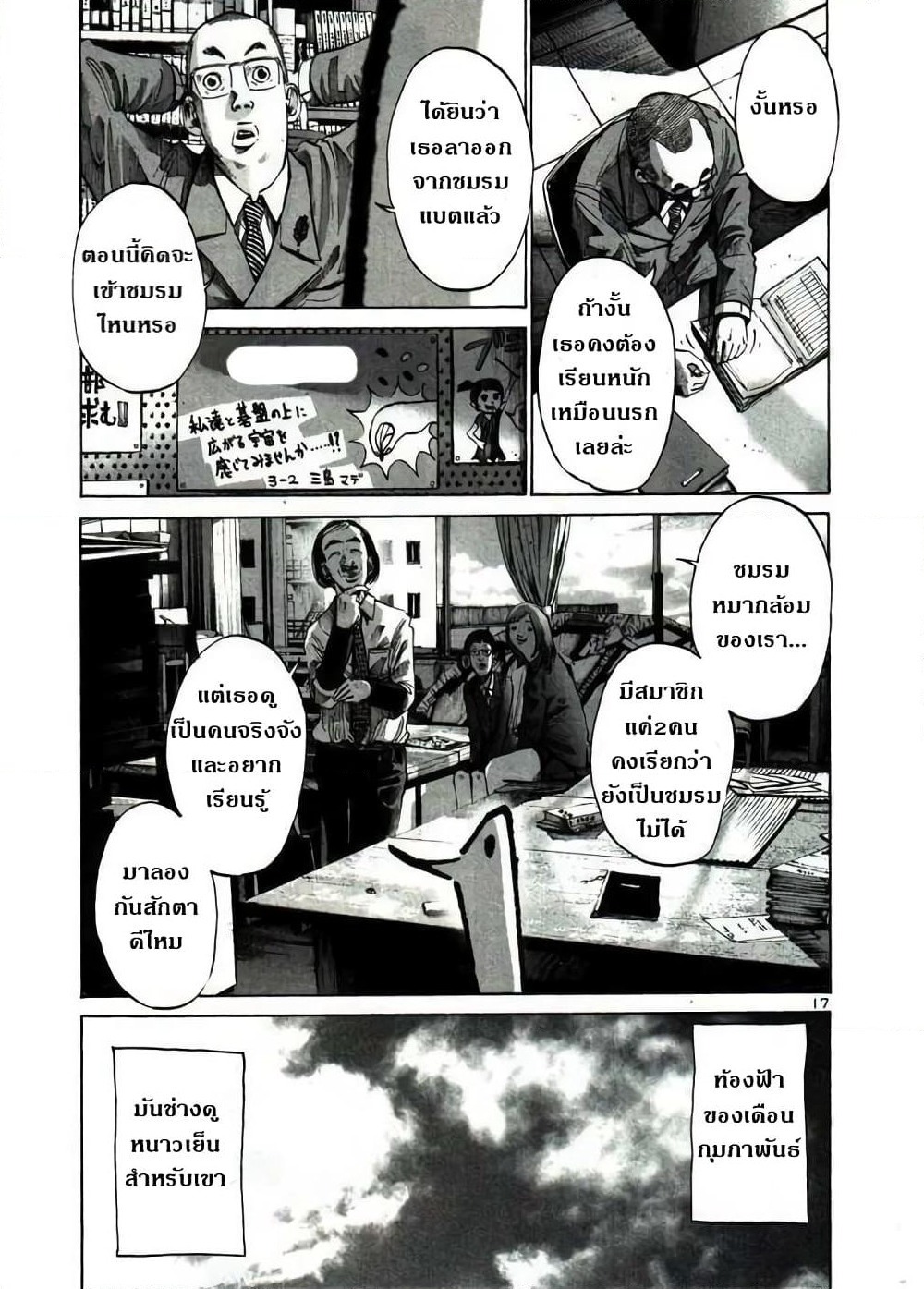 Oyasumi Punpun page 17