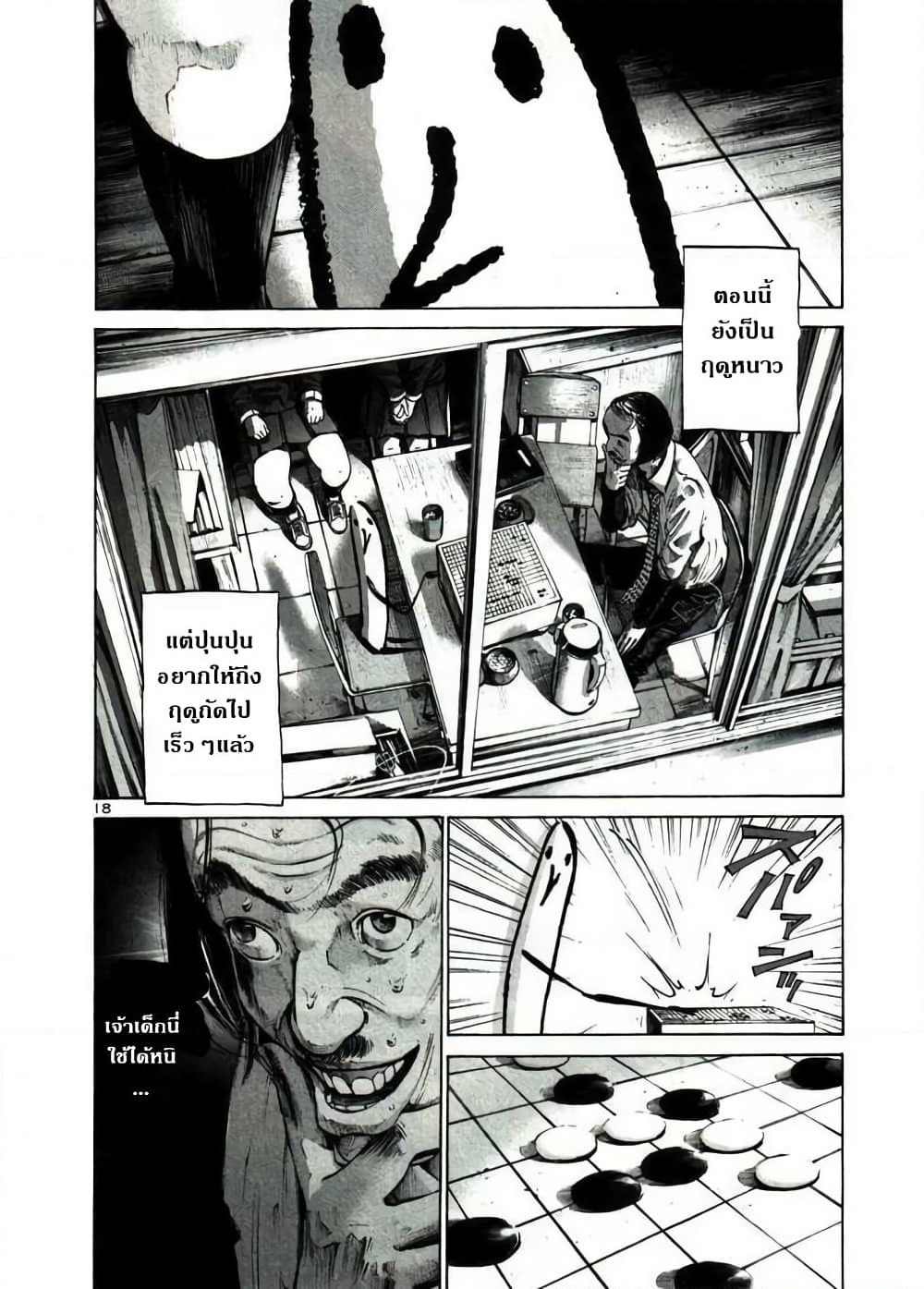 Oyasumi Punpun page 18