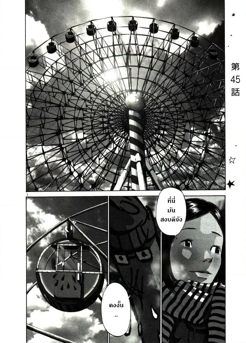 Oyasumi Punpun page 1