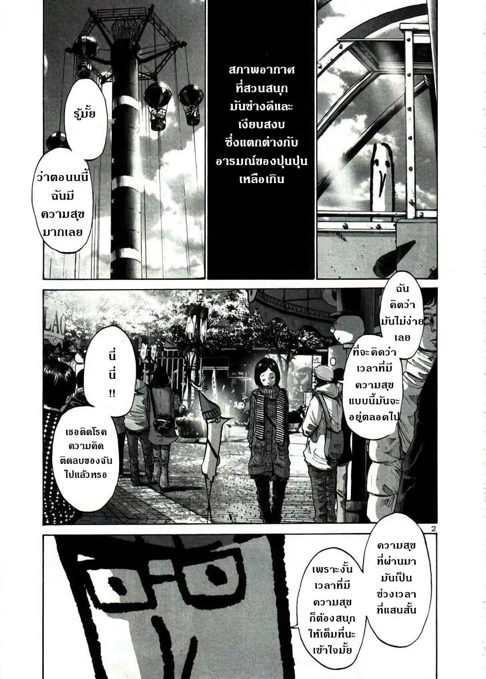Oyasumi Punpun page 2