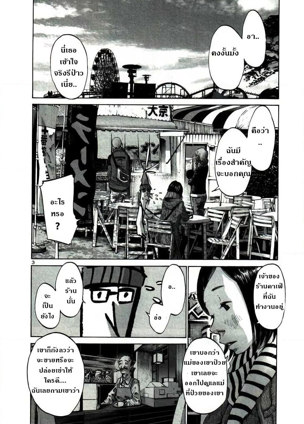 Oyasumi Punpun page 3