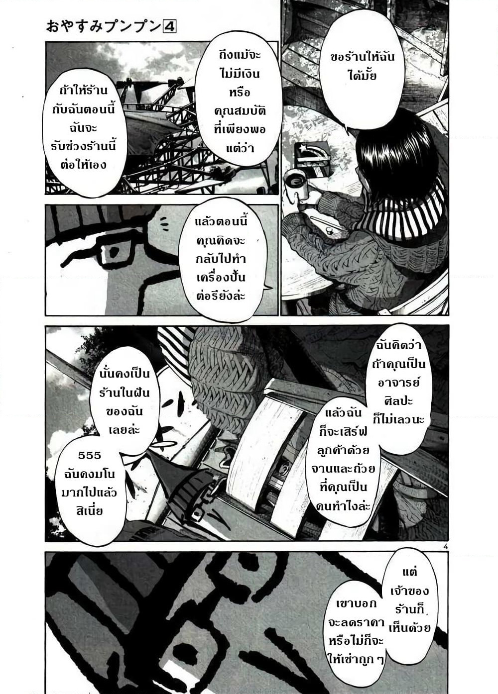 Oyasumi Punpun page 4